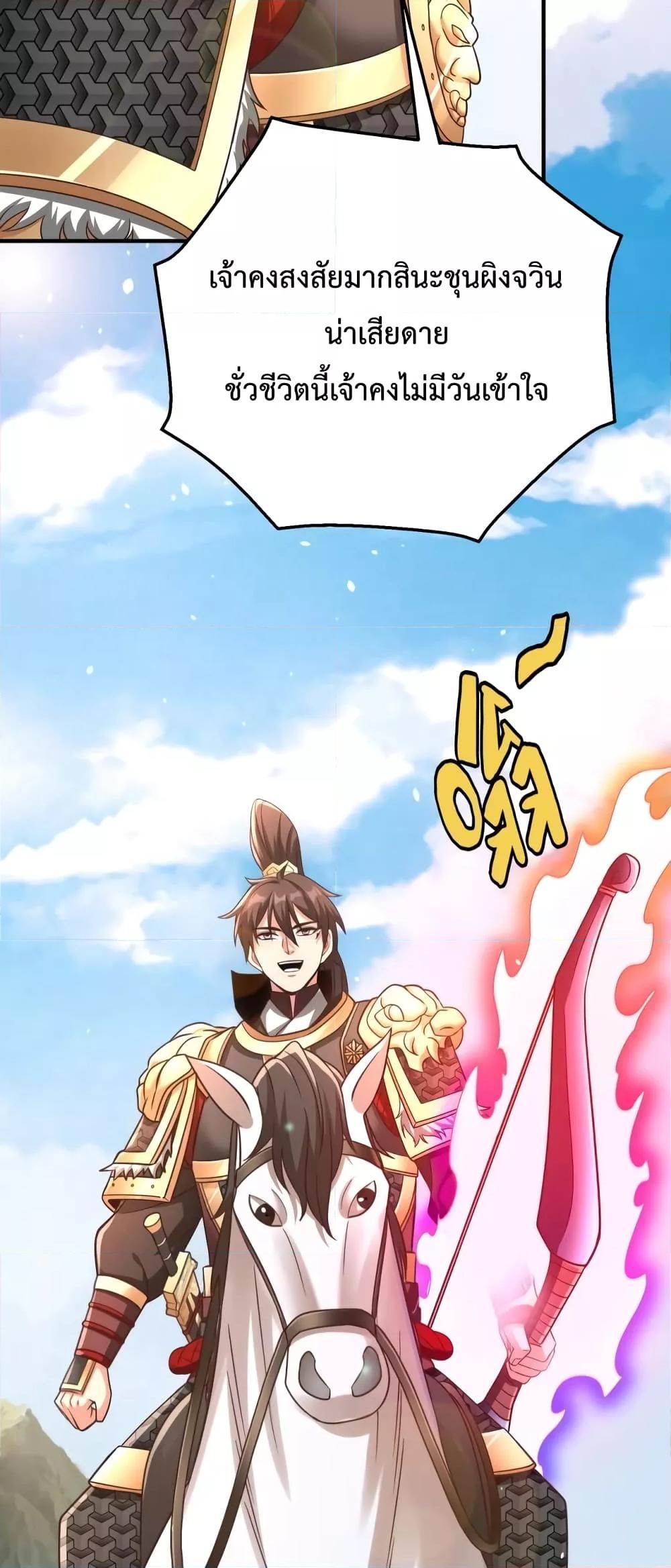 I Kill To Be God เป็นหนึ่งใต้หล้าด้วยระบบสังหารสุดแกร่ง ตอนที่ 40 หน้า 26