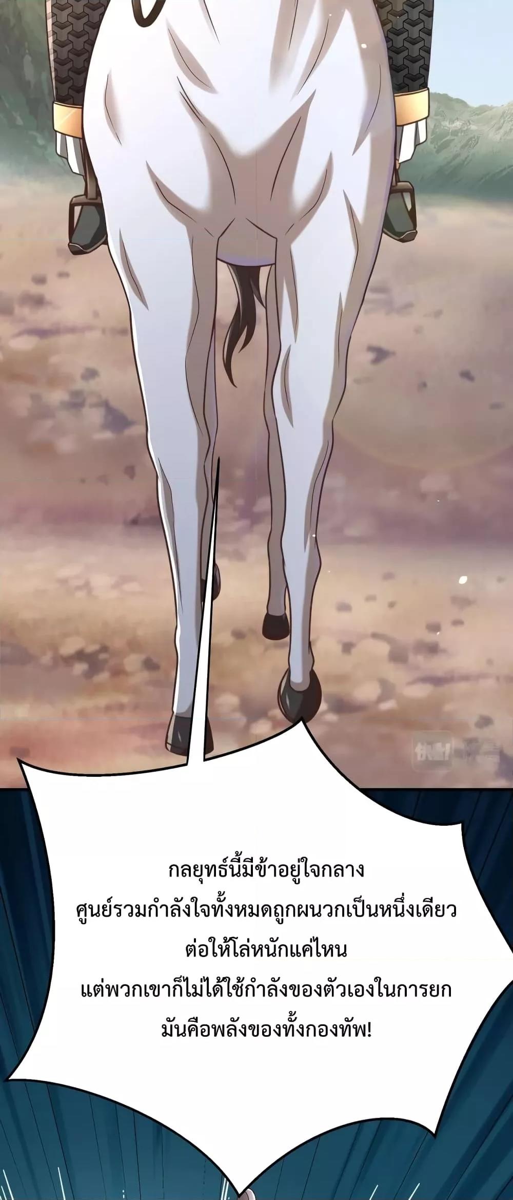 I Kill To Be God เป็นหนึ่งใต้หล้าด้วยระบบสังหารสุดแกร่ง ตอนที่ 40 หน้า 27