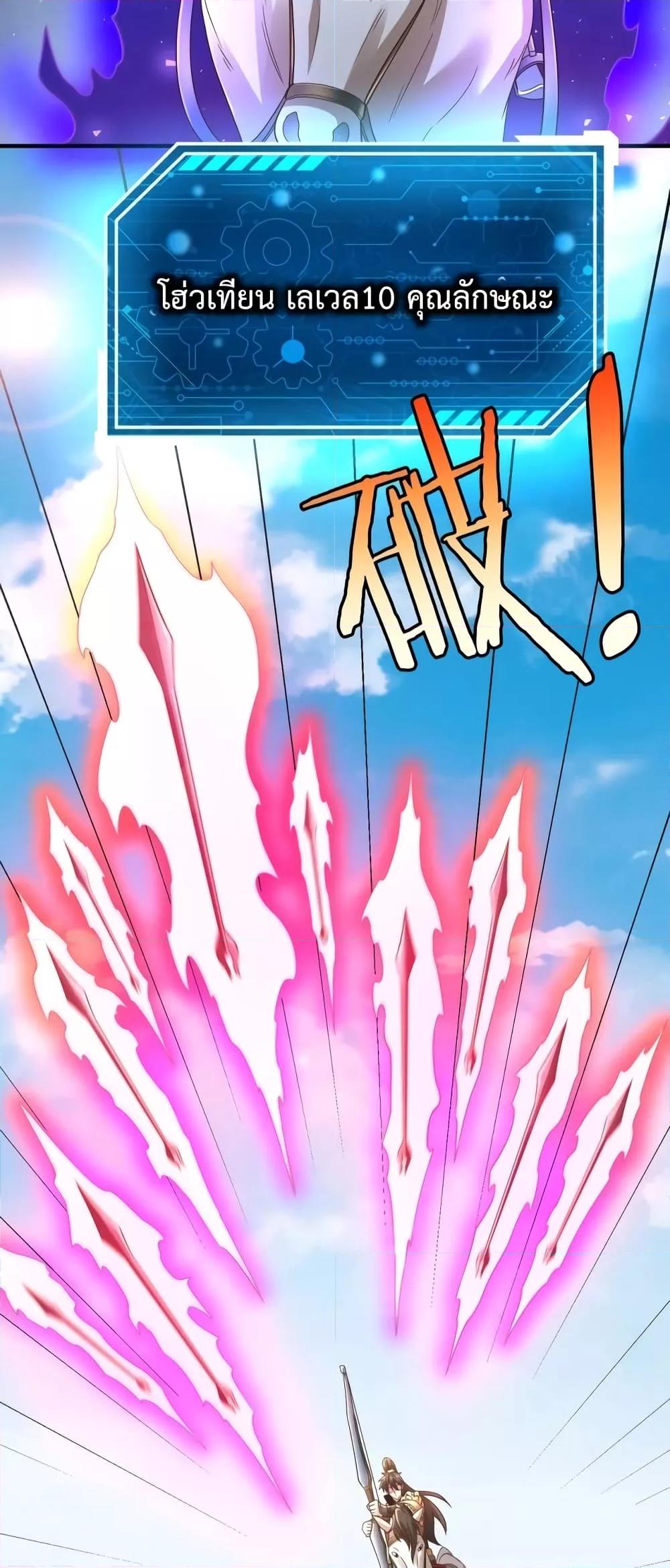 I Kill To Be God เป็นหนึ่งใต้หล้าด้วยระบบสังหารสุดแกร่ง ตอนที่ 40 หน้า 30