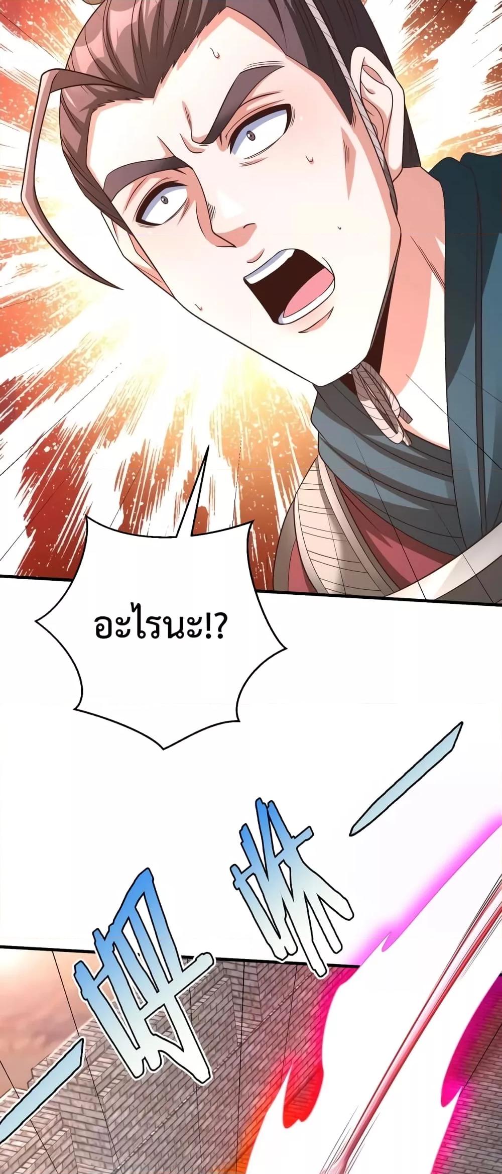 I Kill To Be God เป็นหนึ่งใต้หล้าด้วยระบบสังหารสุดแกร่ง ตอนที่ 40 หน้า 36