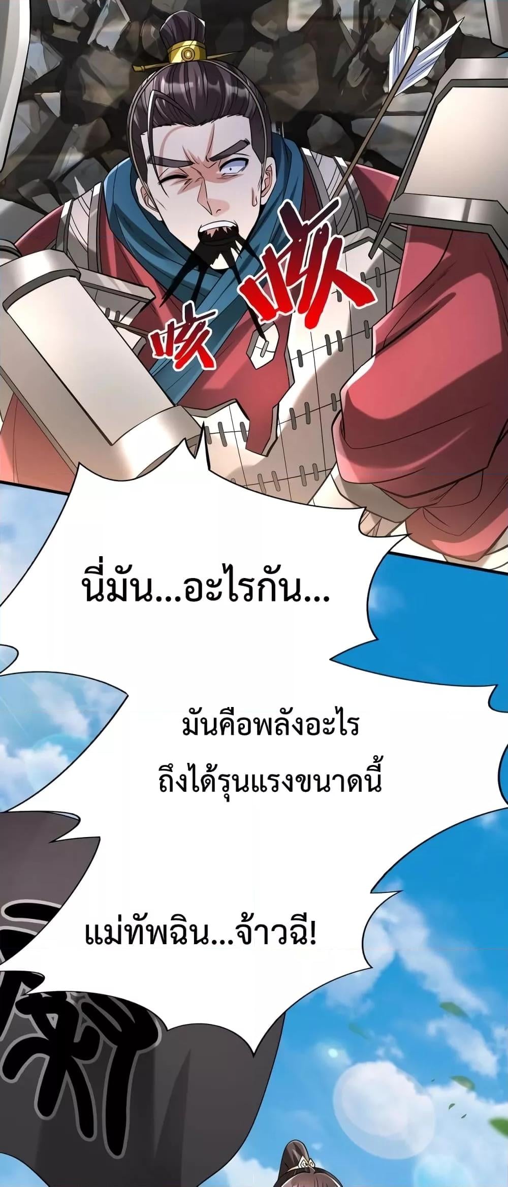 I Kill To Be God เป็นหนึ่งใต้หล้าด้วยระบบสังหารสุดแกร่ง ตอนที่ 40 หน้า 40