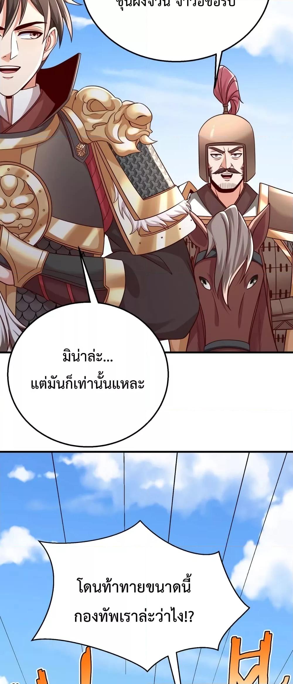 I Kill To Be God เป็นหนึ่งใต้หล้าด้วยระบบสังหารสุดแกร่ง ตอนที่ 40 หน้า 5