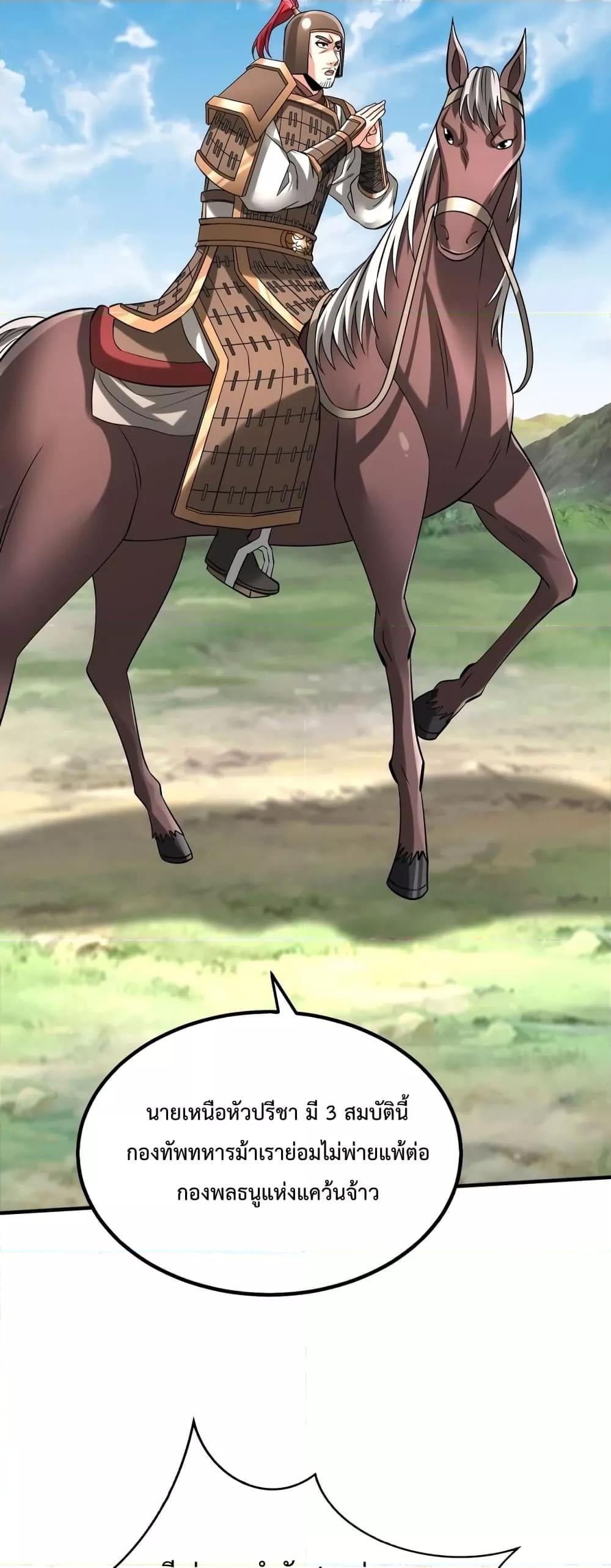 I Kill To Be God เป็นหนึ่งใต้หล้าด้วยระบบสังหารสุดแกร่ง ตอนที่ 41 หน้า 11