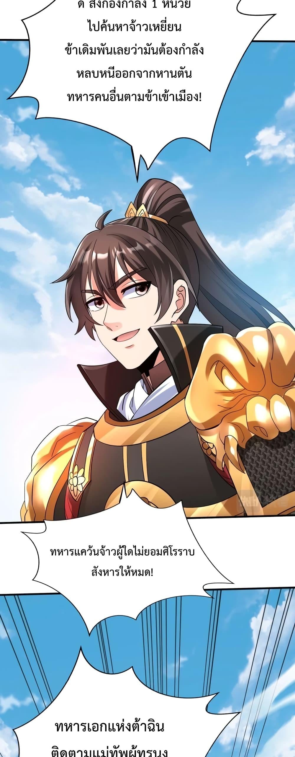 I Kill To Be God เป็นหนึ่งใต้หล้าด้วยระบบสังหารสุดแกร่ง ตอนที่ 41 หน้า 12