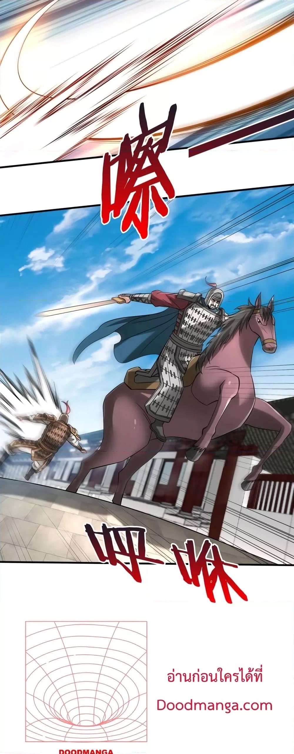 I Kill To Be God เป็นหนึ่งใต้หล้าด้วยระบบสังหารสุดแกร่ง ตอนที่ 41 หน้า 17