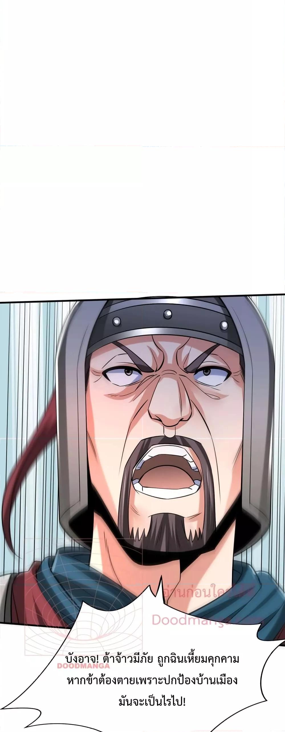 I Kill To Be God เป็นหนึ่งใต้หล้าด้วยระบบสังหารสุดแกร่ง ตอนที่ 41 หน้า 22