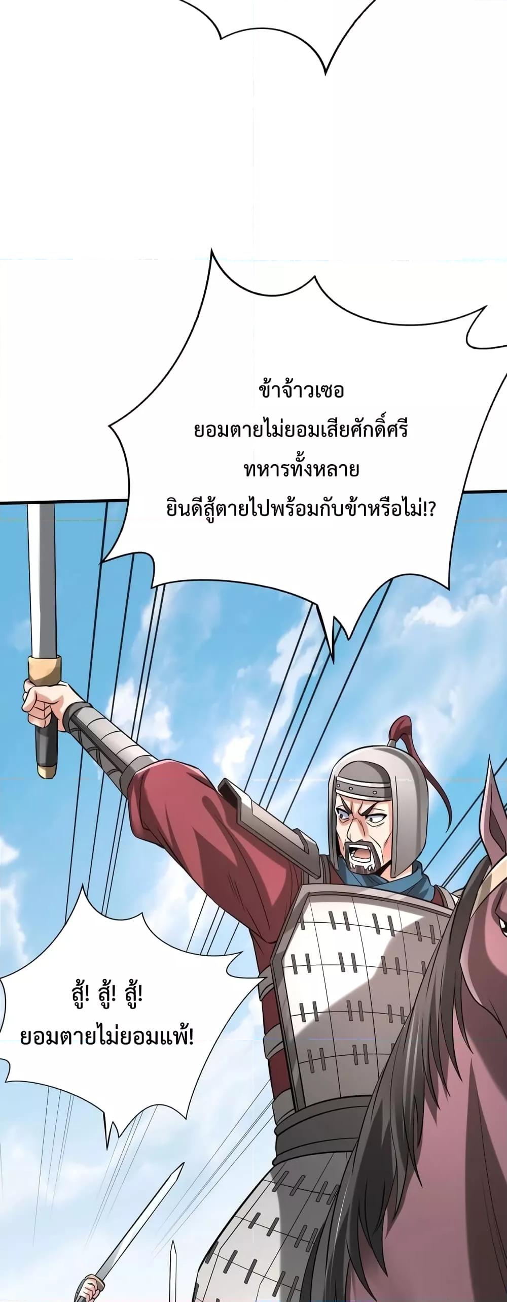 I Kill To Be God เป็นหนึ่งใต้หล้าด้วยระบบสังหารสุดแกร่ง ตอนที่ 41 หน้า 23