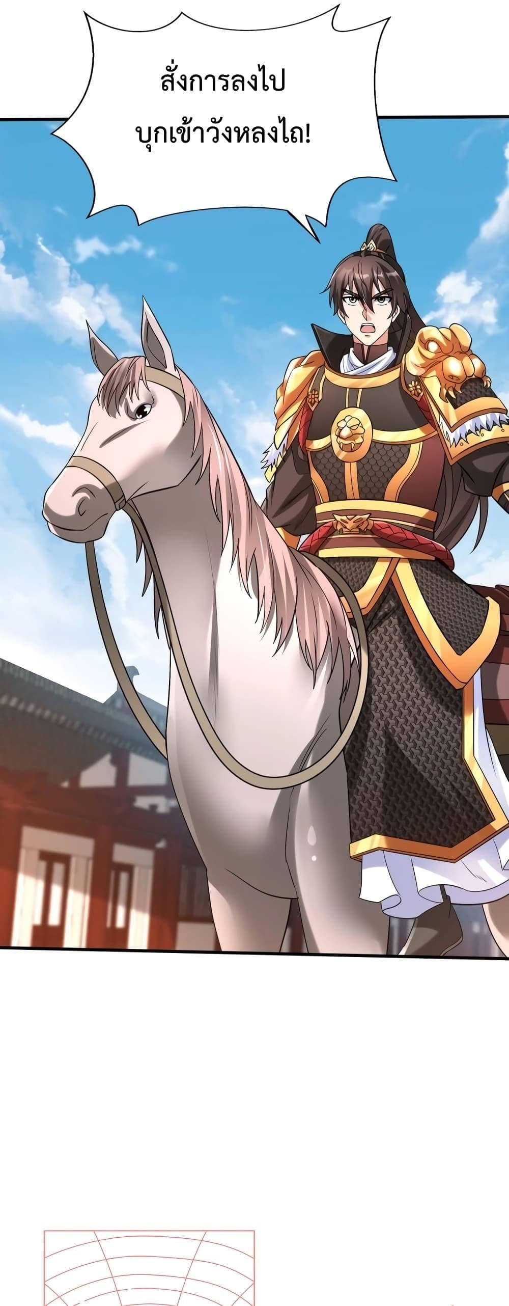 I Kill To Be God เป็นหนึ่งใต้หล้าด้วยระบบสังหารสุดแกร่ง ตอนที่ 41 หน้า 31