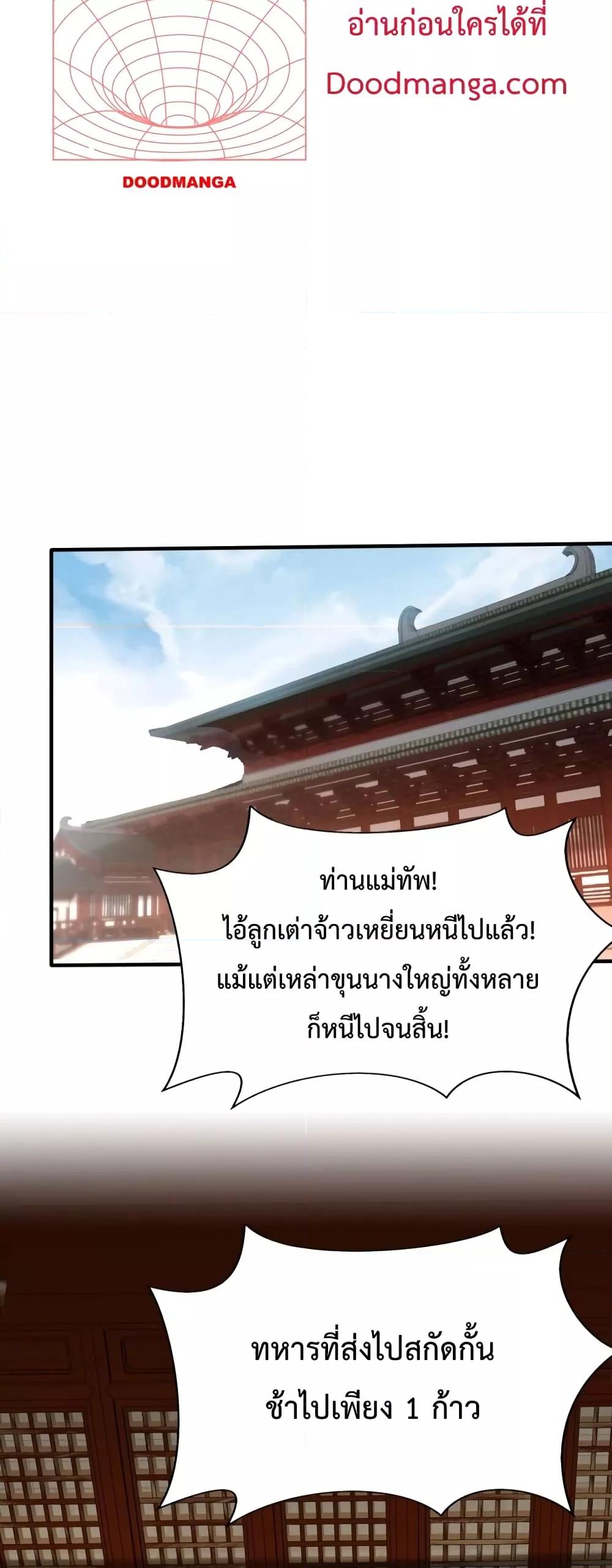 I Kill To Be God เป็นหนึ่งใต้หล้าด้วยระบบสังหารสุดแกร่ง ตอนที่ 41 หน้า 32