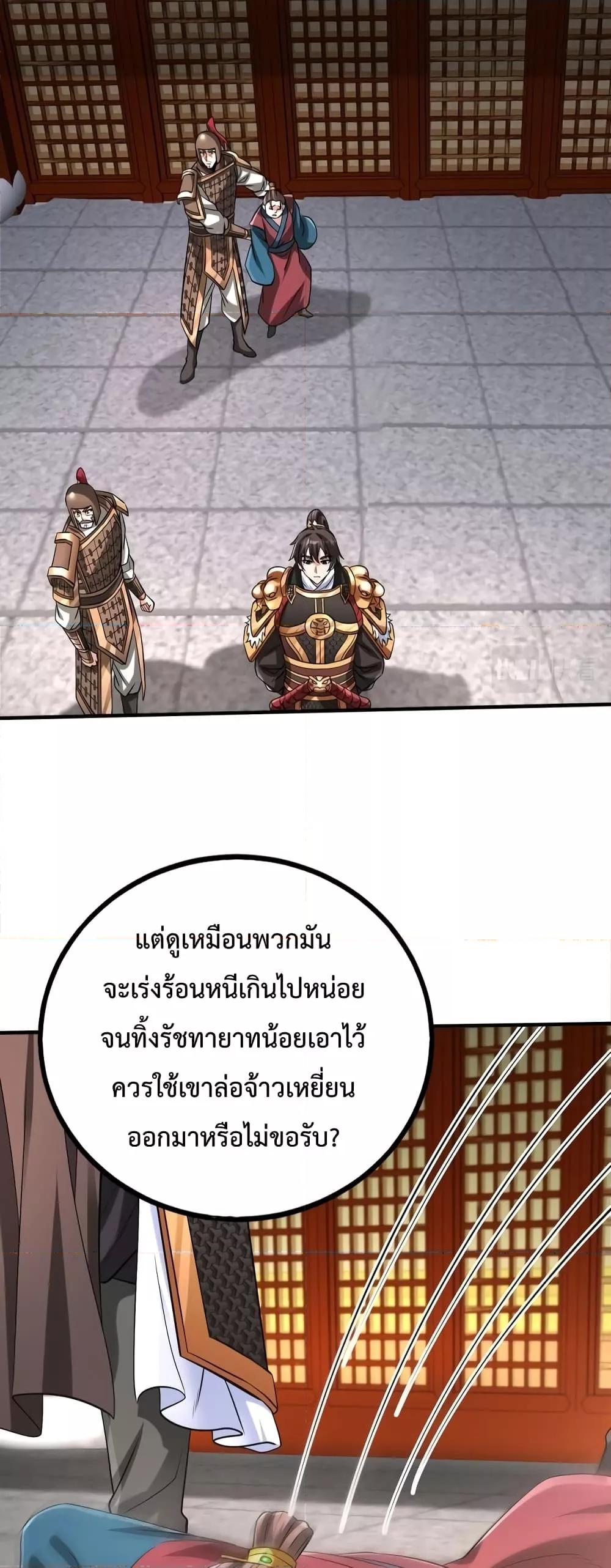 I Kill To Be God เป็นหนึ่งใต้หล้าด้วยระบบสังหารสุดแกร่ง ตอนที่ 41 หน้า 33