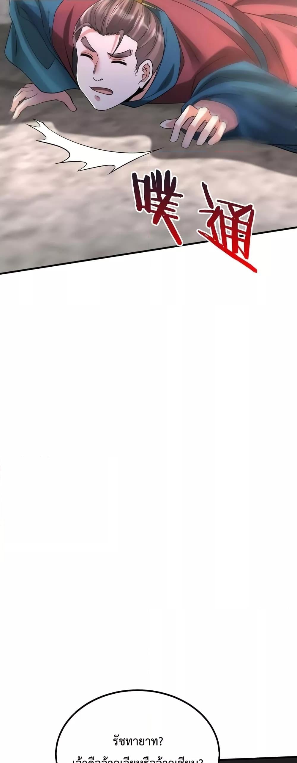 I Kill To Be God เป็นหนึ่งใต้หล้าด้วยระบบสังหารสุดแกร่ง ตอนที่ 41 หน้า 34