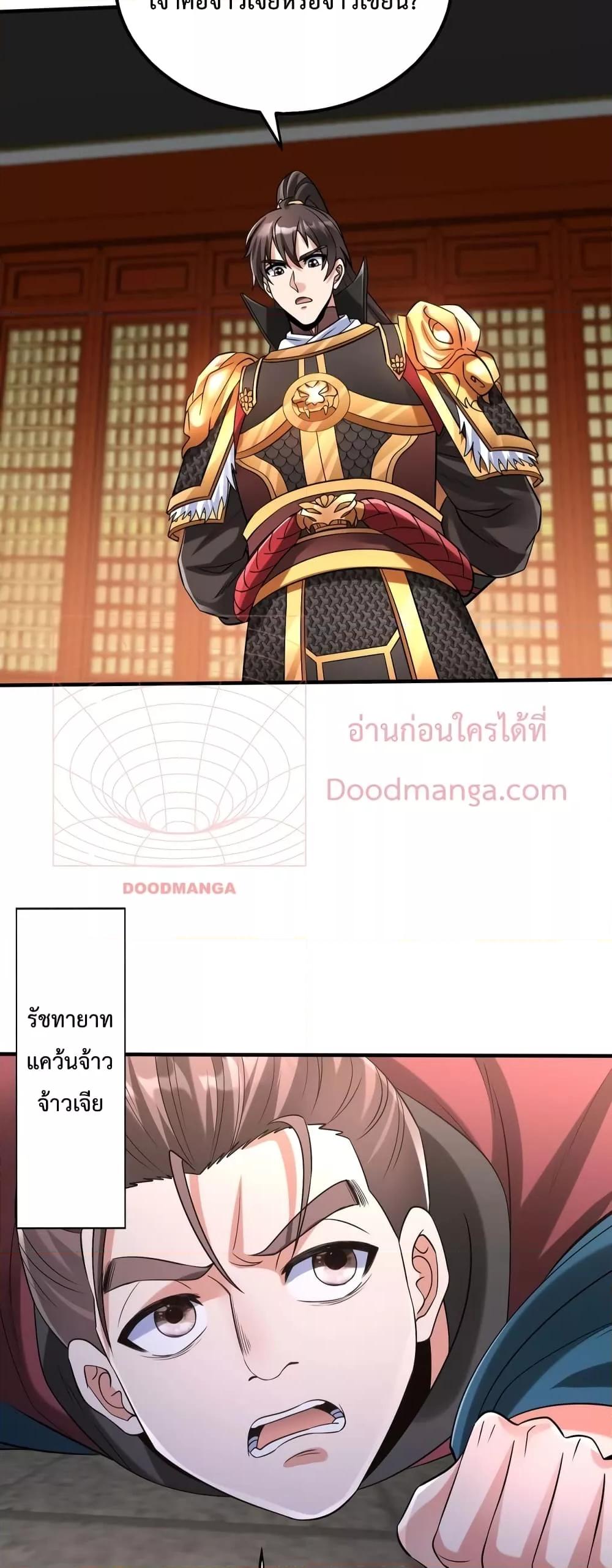 I Kill To Be God เป็นหนึ่งใต้หล้าด้วยระบบสังหารสุดแกร่ง ตอนที่ 41 หน้า 35