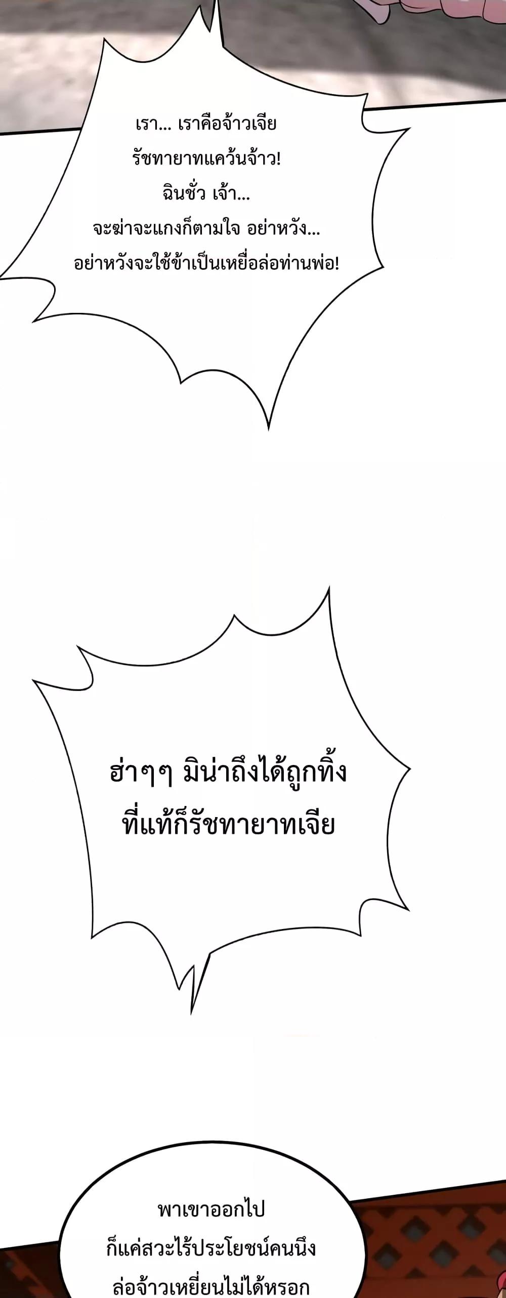 I Kill To Be God เป็นหนึ่งใต้หล้าด้วยระบบสังหารสุดแกร่ง ตอนที่ 41 หน้า 36