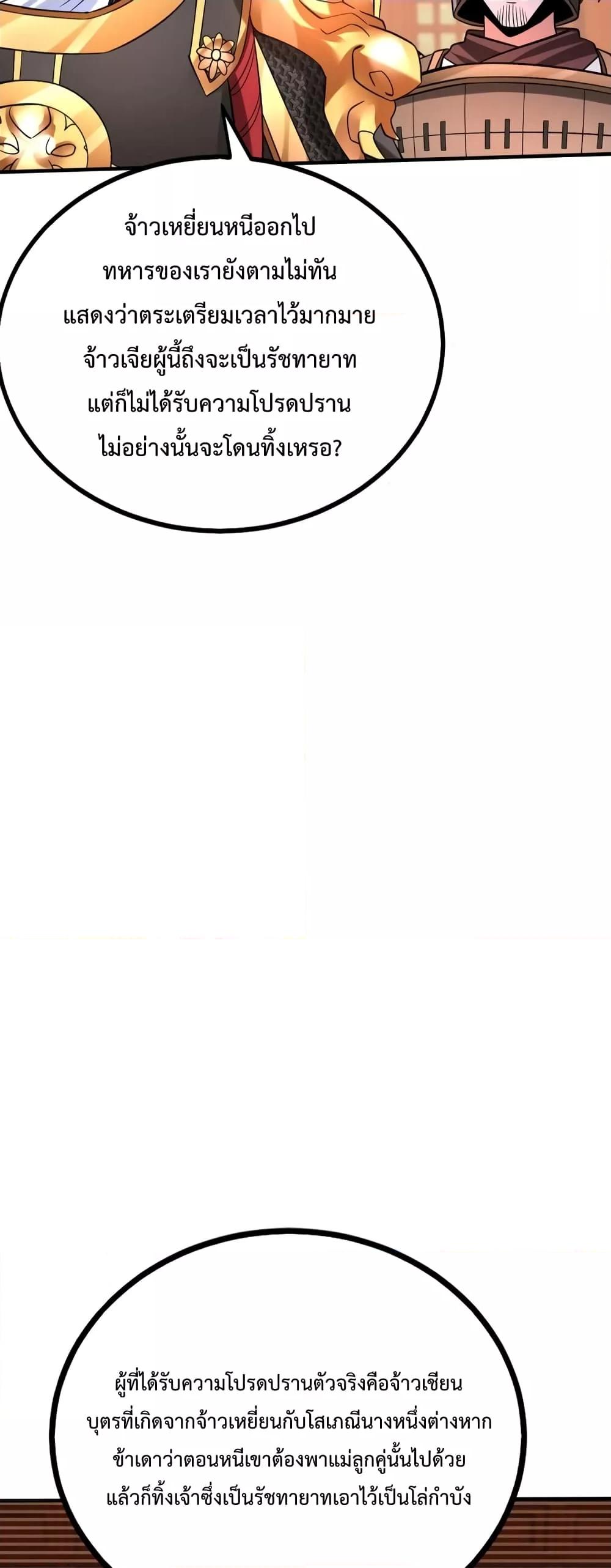 I Kill To Be God เป็นหนึ่งใต้หล้าด้วยระบบสังหารสุดแกร่ง ตอนที่ 41 หน้า 38