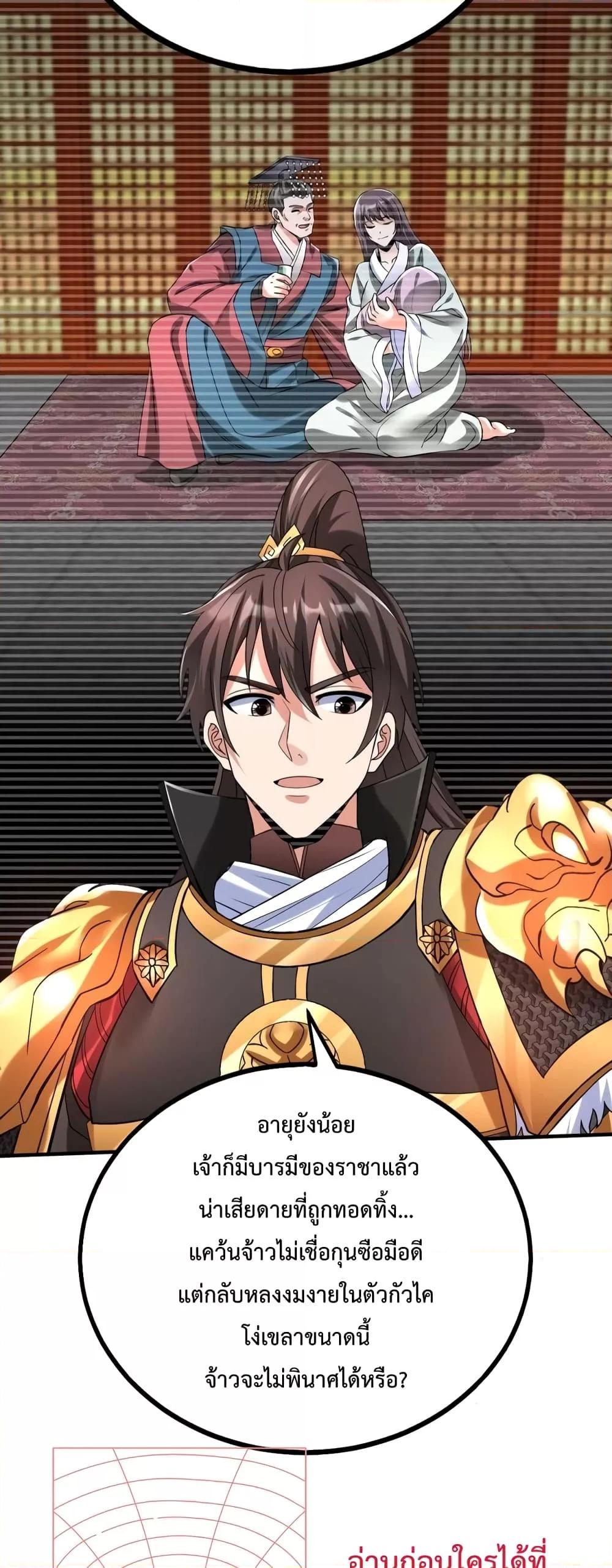 I Kill To Be God เป็นหนึ่งใต้หล้าด้วยระบบสังหารสุดแกร่ง ตอนที่ 41 หน้า 39