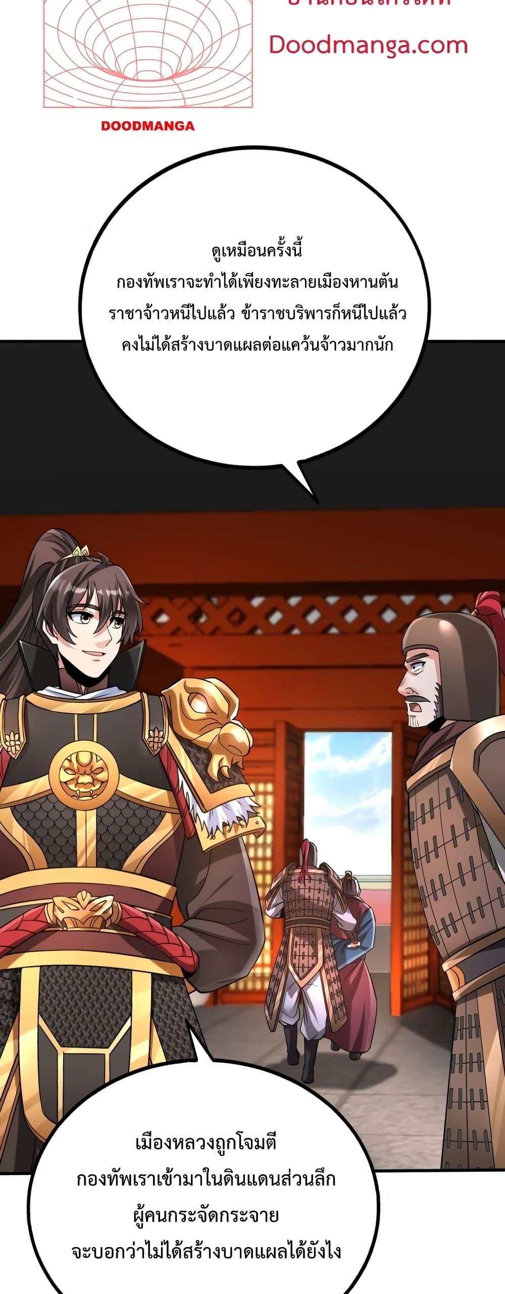 I Kill To Be God เป็นหนึ่งใต้หล้าด้วยระบบสังหารสุดแกร่ง ตอนที่ 41 หน้า 40