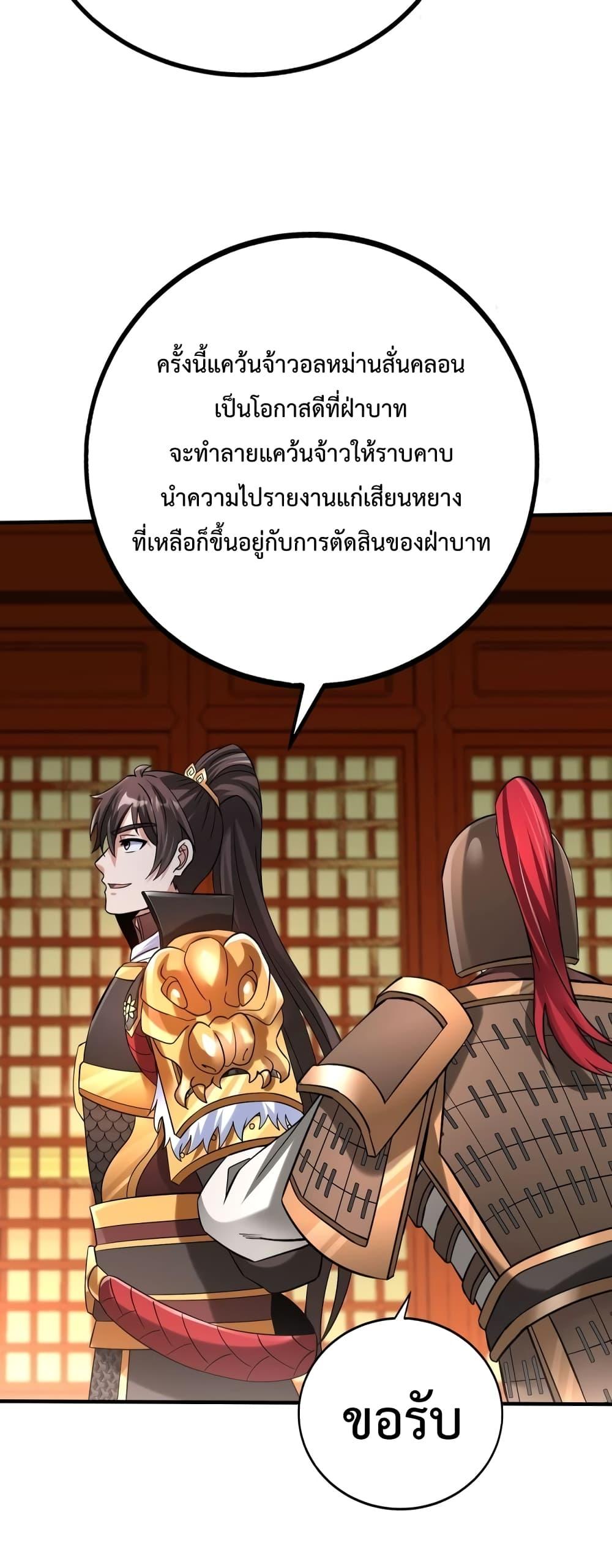 I Kill To Be God เป็นหนึ่งใต้หล้าด้วยระบบสังหารสุดแกร่ง ตอนที่ 41 หน้า 41