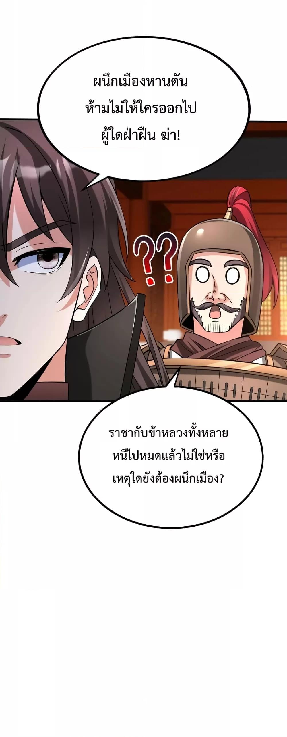 I Kill To Be God เป็นหนึ่งใต้หล้าด้วยระบบสังหารสุดแกร่ง ตอนที่ 41 หน้า 42