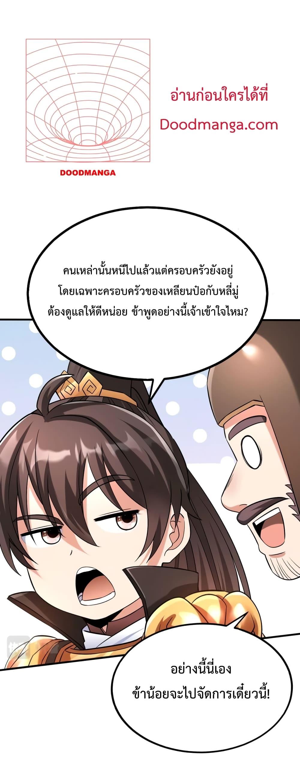 I Kill To Be God เป็นหนึ่งใต้หล้าด้วยระบบสังหารสุดแกร่ง ตอนที่ 41 หน้า 43