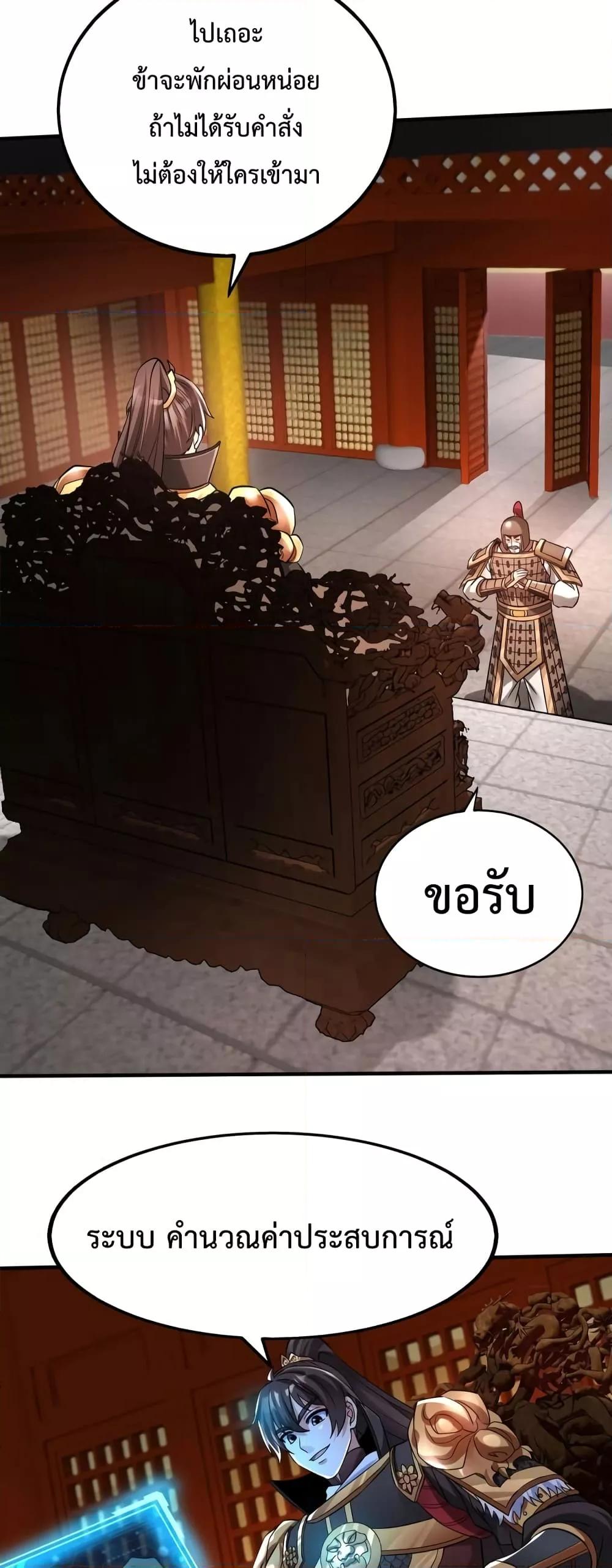 I Kill To Be God เป็นหนึ่งใต้หล้าด้วยระบบสังหารสุดแกร่ง ตอนที่ 41 หน้า 48