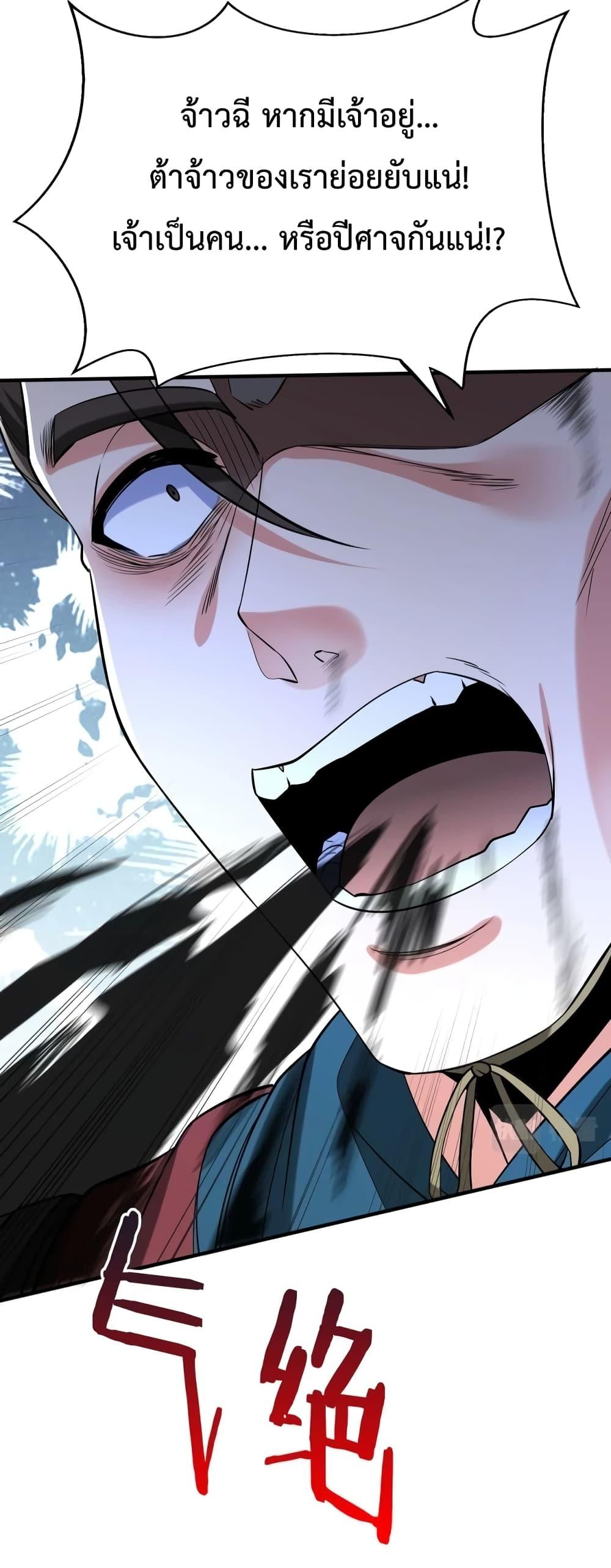 I Kill To Be God เป็นหนึ่งใต้หล้าด้วยระบบสังหารสุดแกร่ง ตอนที่ 41 หน้า 6