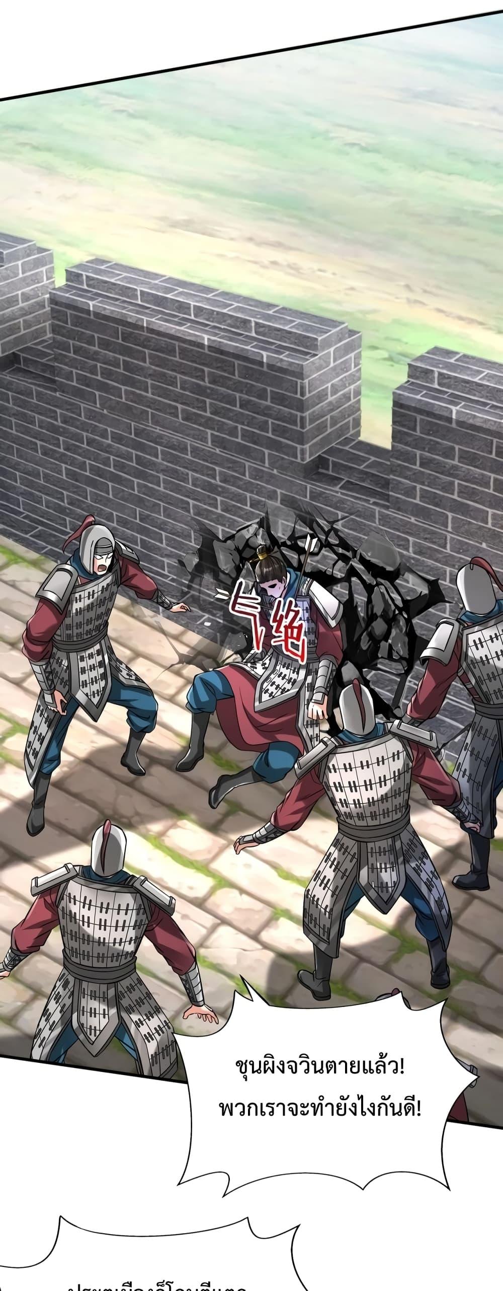 I Kill To Be God เป็นหนึ่งใต้หล้าด้วยระบบสังหารสุดแกร่ง ตอนที่ 41 หน้า 7