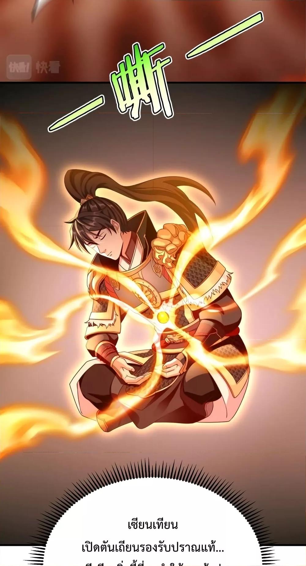 I Kill To Be God เป็นหนึ่งใต้หล้าด้วยระบบสังหารสุดแกร่ง ตอนที่ 42 หน้า 11