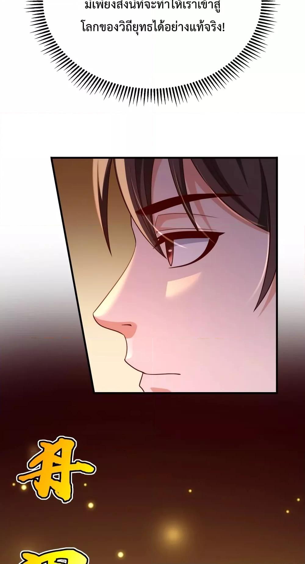 I Kill To Be God เป็นหนึ่งใต้หล้าด้วยระบบสังหารสุดแกร่ง ตอนที่ 42 หน้า 12