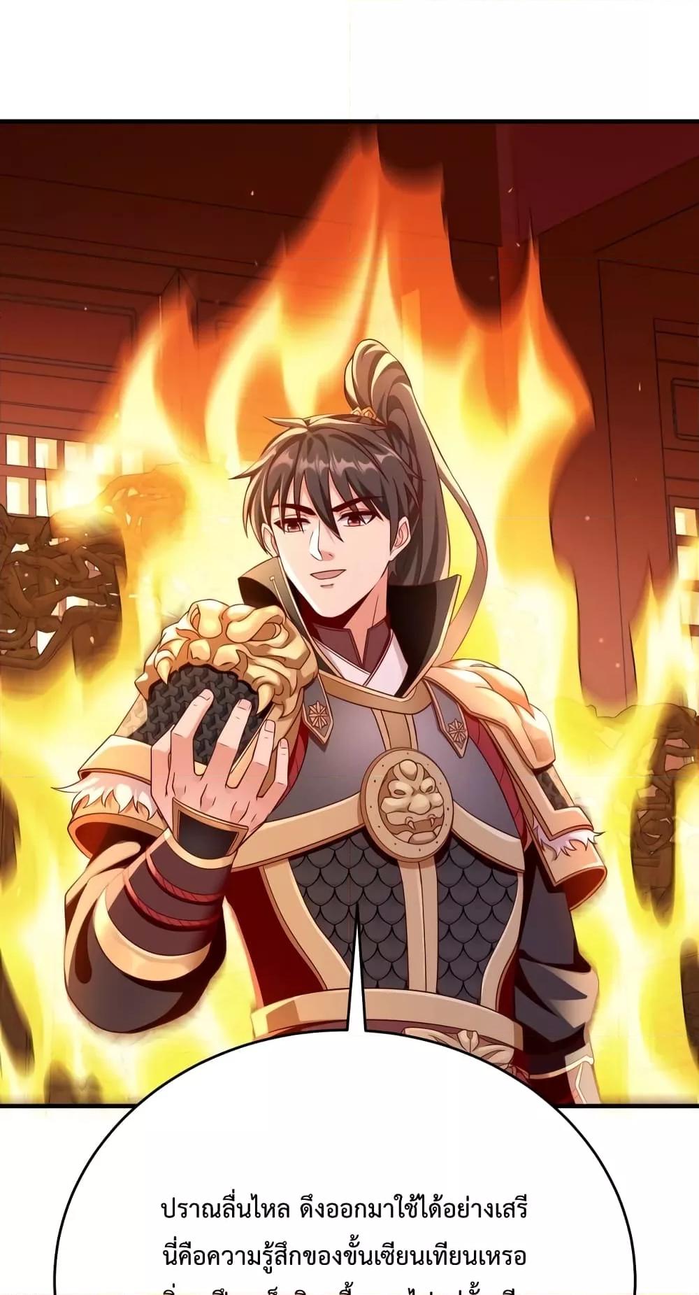 I Kill To Be God เป็นหนึ่งใต้หล้าด้วยระบบสังหารสุดแกร่ง ตอนที่ 42 หน้า 14