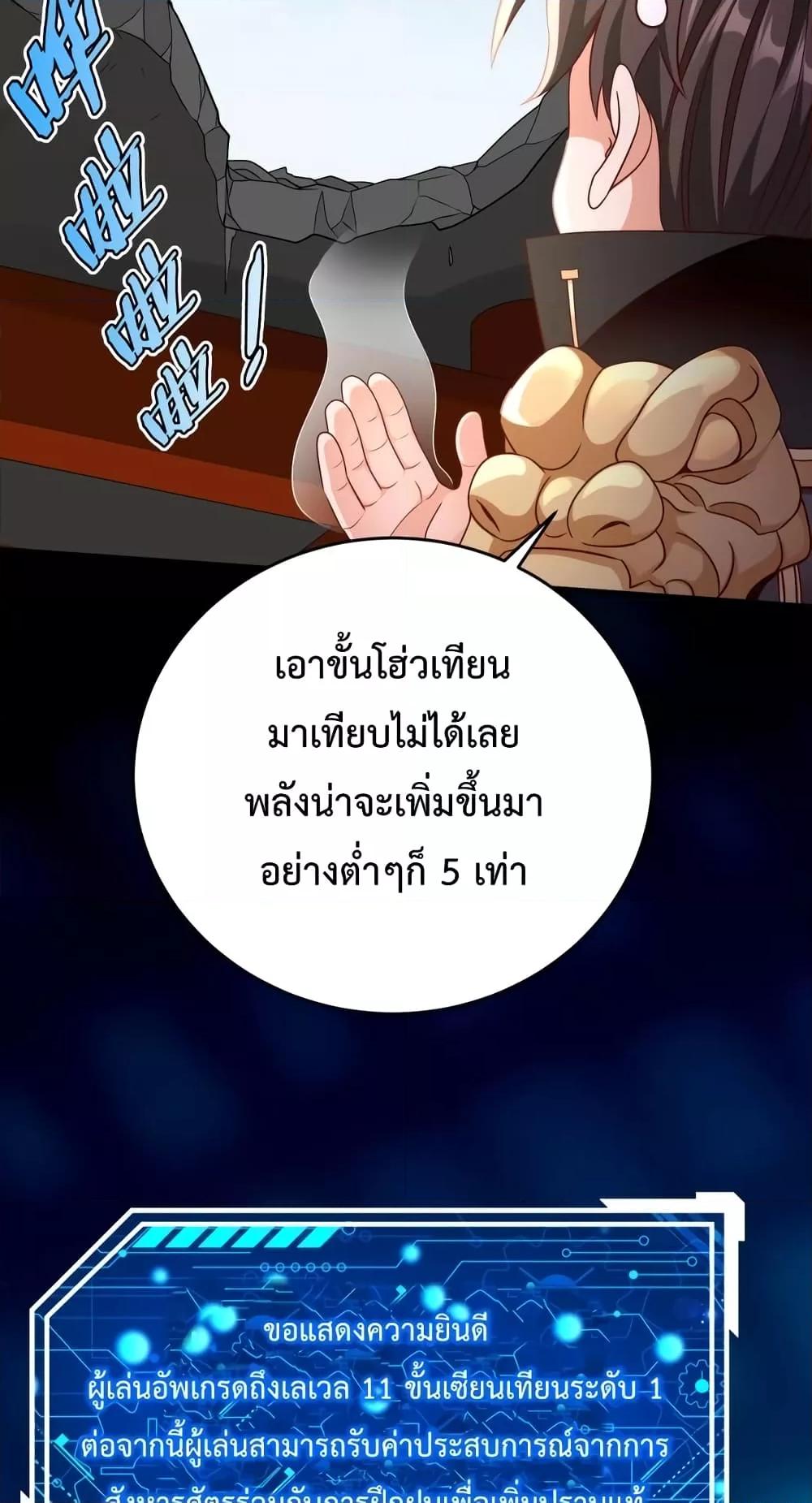 I Kill To Be God เป็นหนึ่งใต้หล้าด้วยระบบสังหารสุดแกร่ง ตอนที่ 42 หน้า 20
