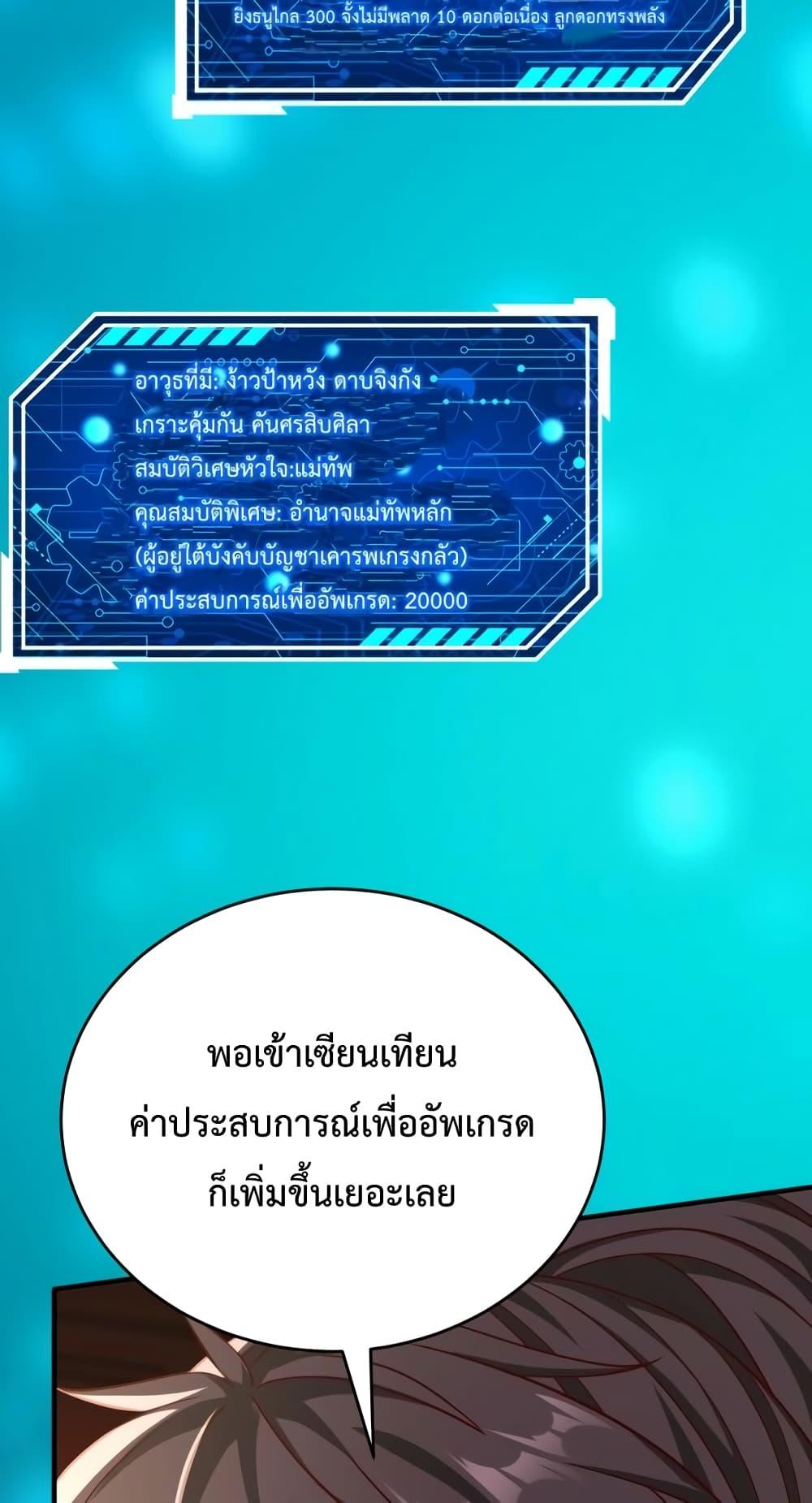 I Kill To Be God เป็นหนึ่งใต้หล้าด้วยระบบสังหารสุดแกร่ง ตอนที่ 42 หน้า 22