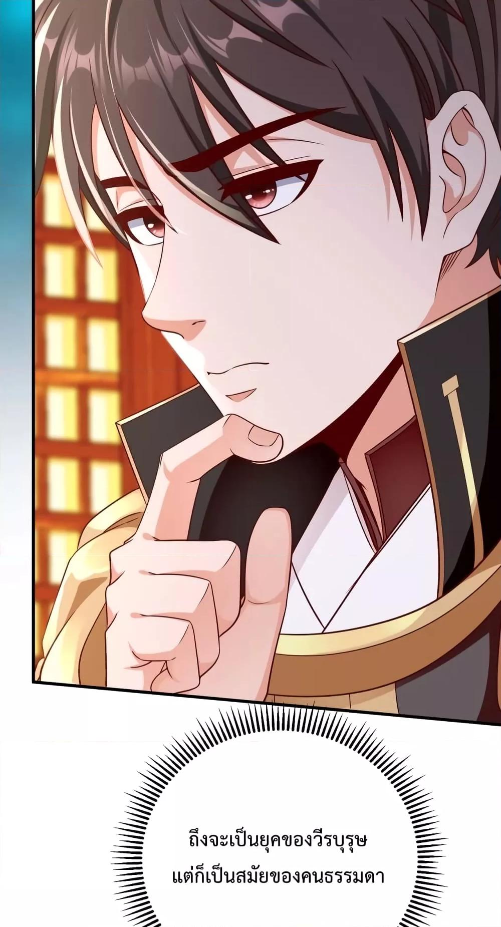 I Kill To Be God เป็นหนึ่งใต้หล้าด้วยระบบสังหารสุดแกร่ง ตอนที่ 42 หน้า 23