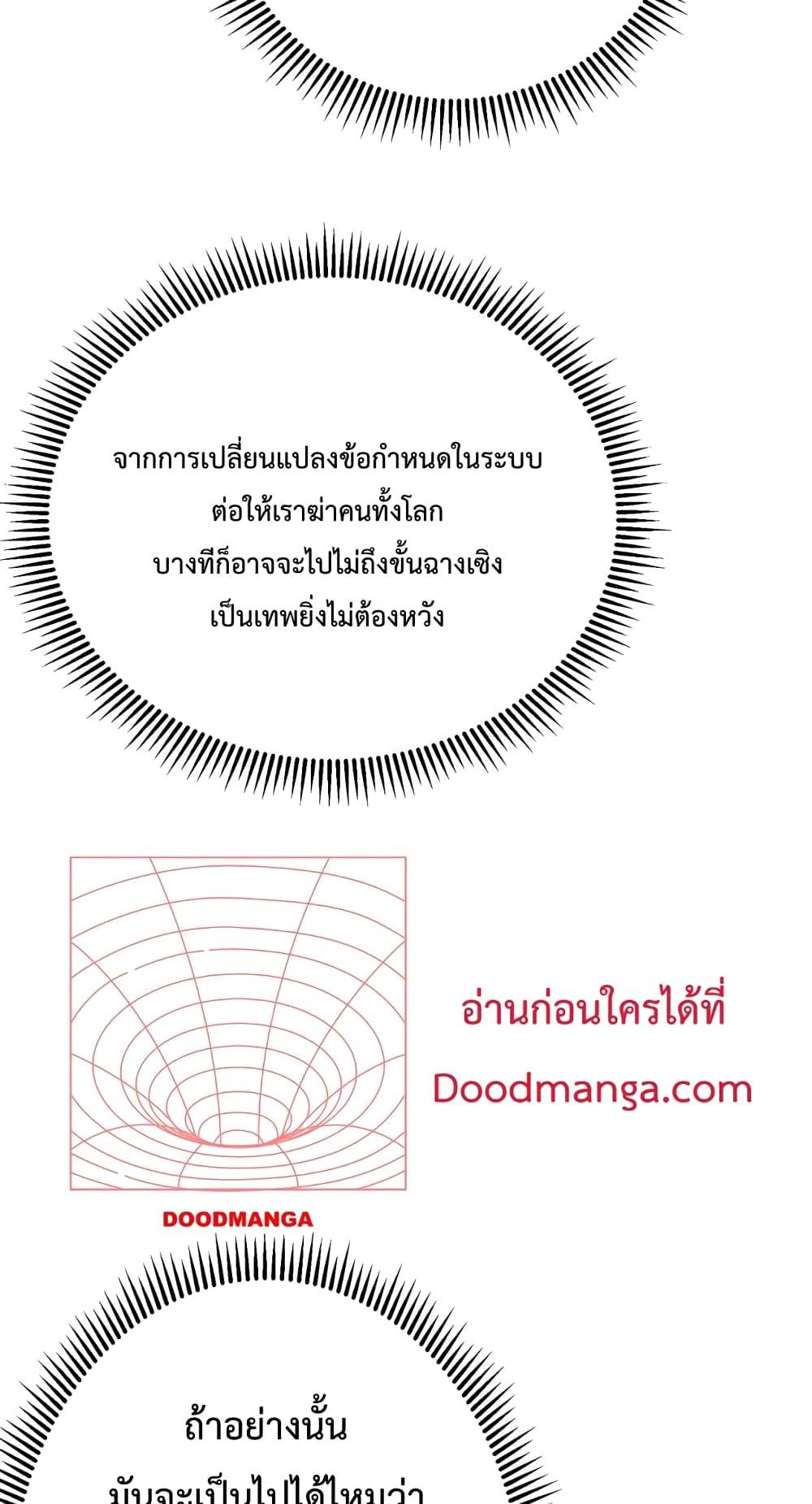 I Kill To Be God เป็นหนึ่งใต้หล้าด้วยระบบสังหารสุดแกร่ง ตอนที่ 42 หน้า 24