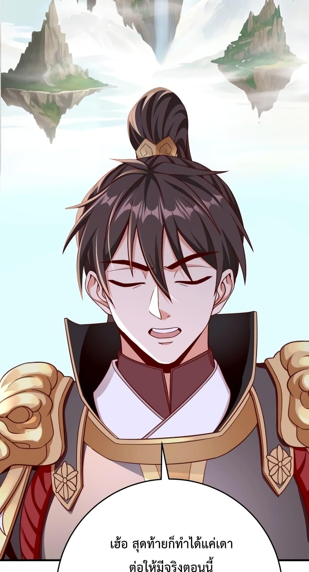 I Kill To Be God เป็นหนึ่งใต้หล้าด้วยระบบสังหารสุดแกร่ง ตอนที่ 42 หน้า 26