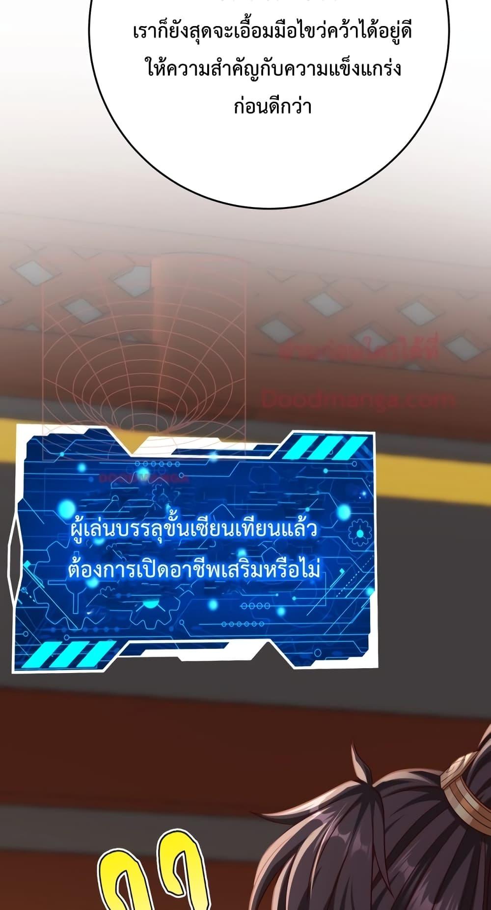 I Kill To Be God เป็นหนึ่งใต้หล้าด้วยระบบสังหารสุดแกร่ง ตอนที่ 42 หน้า 27