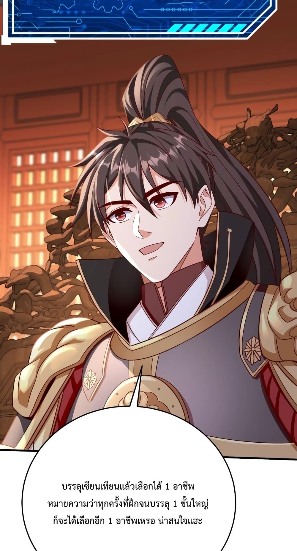 I Kill To Be God เป็นหนึ่งใต้หล้าด้วยระบบสังหารสุดแกร่ง ตอนที่ 42 หน้า 29