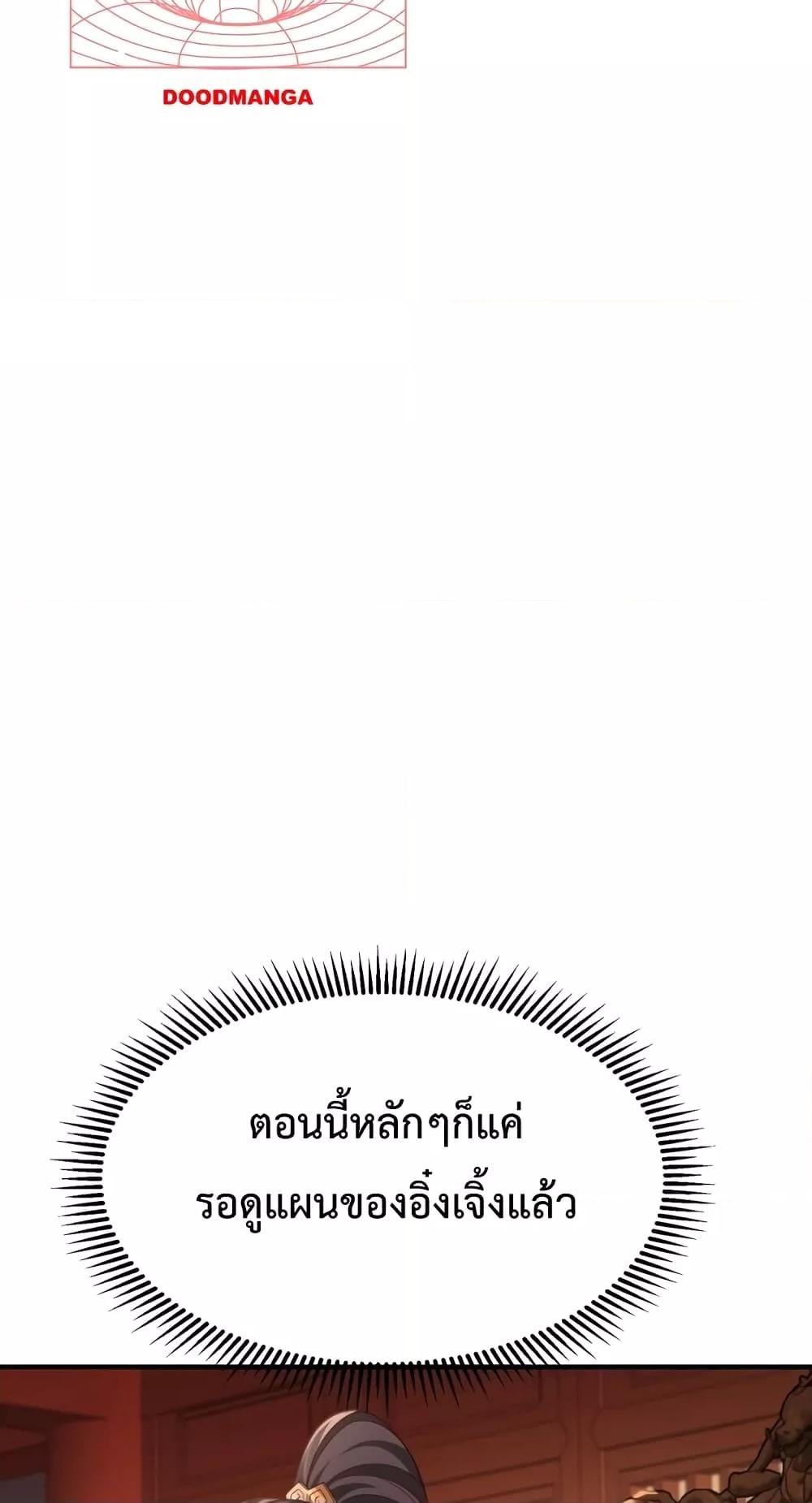 I Kill To Be God เป็นหนึ่งใต้หล้าด้วยระบบสังหารสุดแกร่ง ตอนที่ 42 หน้า 35