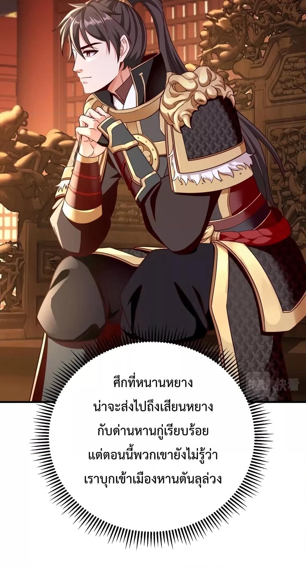 I Kill To Be God เป็นหนึ่งใต้หล้าด้วยระบบสังหารสุดแกร่ง ตอนที่ 42 หน้า 36