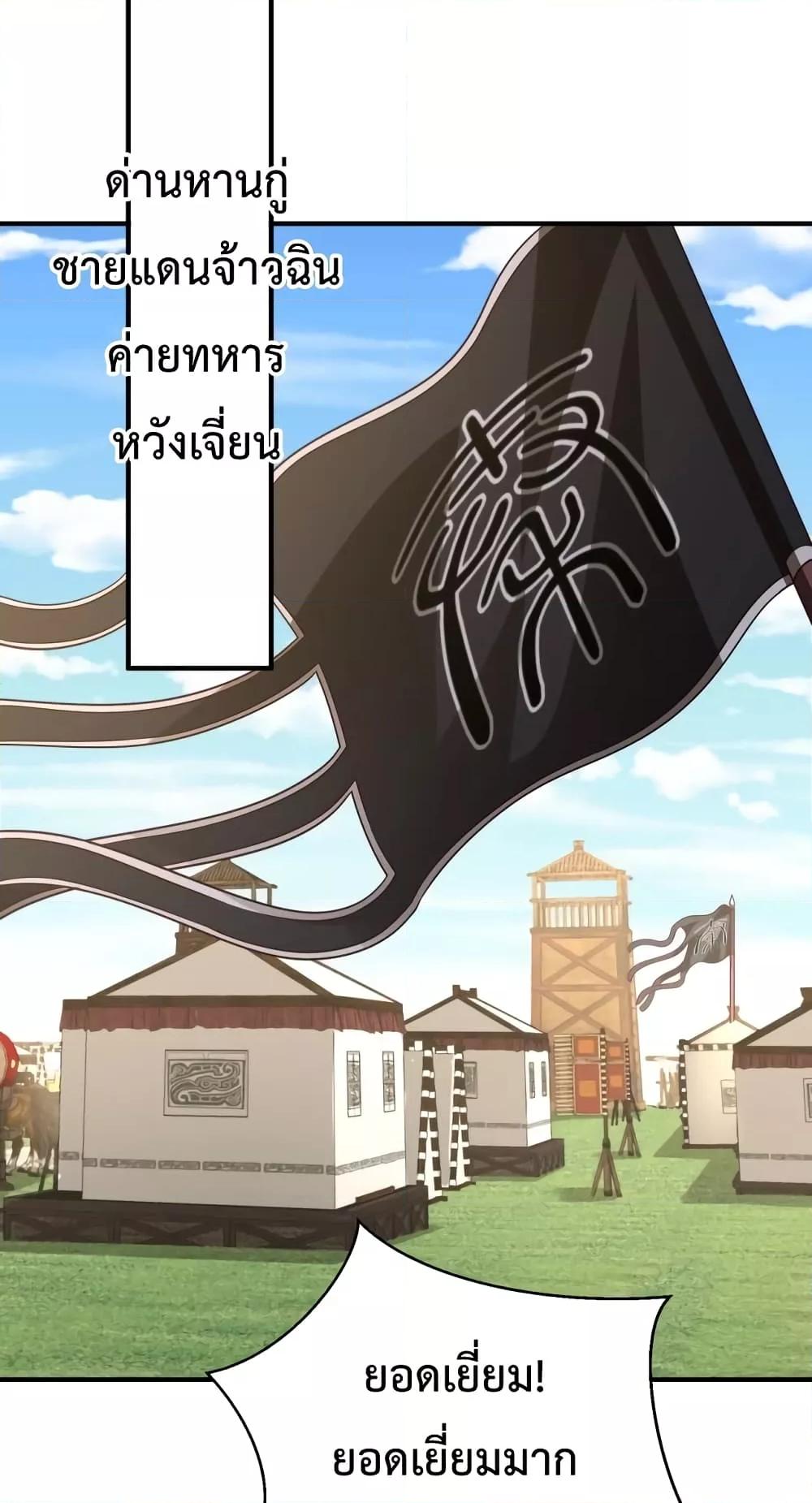 I Kill To Be God เป็นหนึ่งใต้หล้าด้วยระบบสังหารสุดแกร่ง ตอนที่ 42 หน้า 38