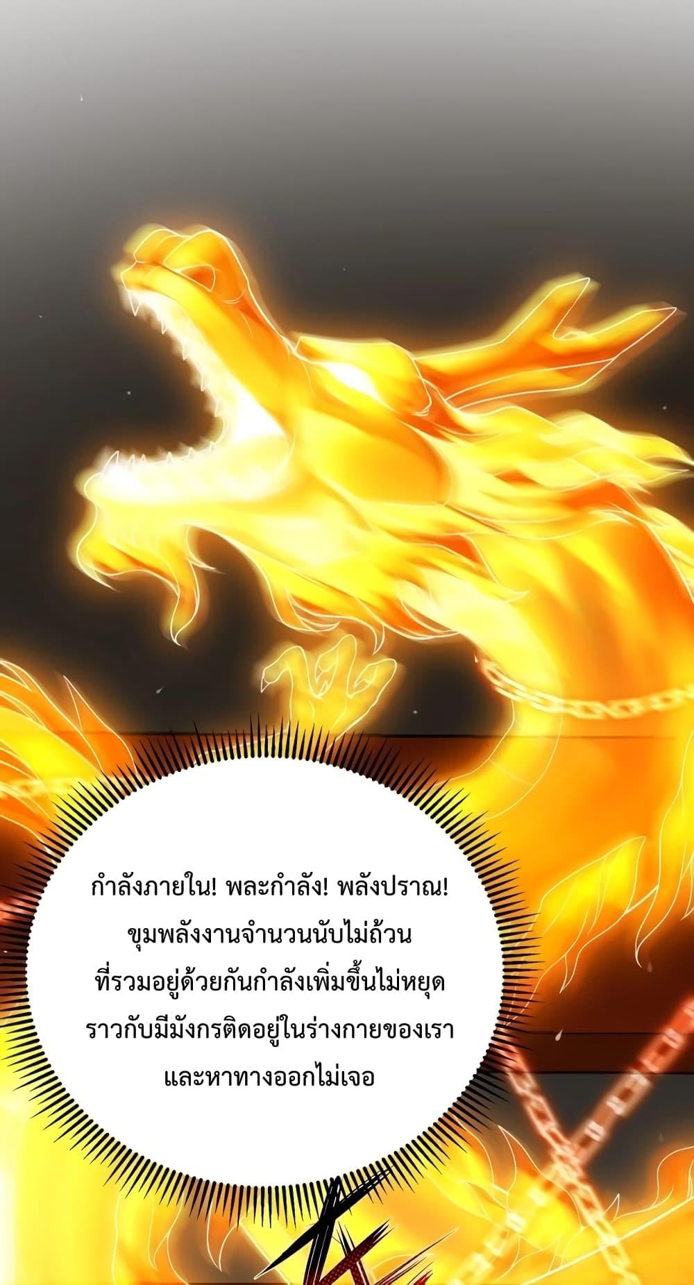 I Kill To Be God เป็นหนึ่งใต้หล้าด้วยระบบสังหารสุดแกร่ง ตอนที่ 42 หน้า 4