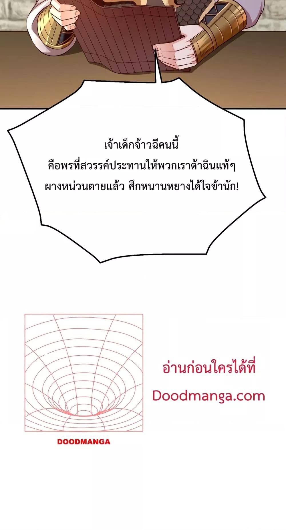 I Kill To Be God เป็นหนึ่งใต้หล้าด้วยระบบสังหารสุดแกร่ง ตอนที่ 42 หน้า 40