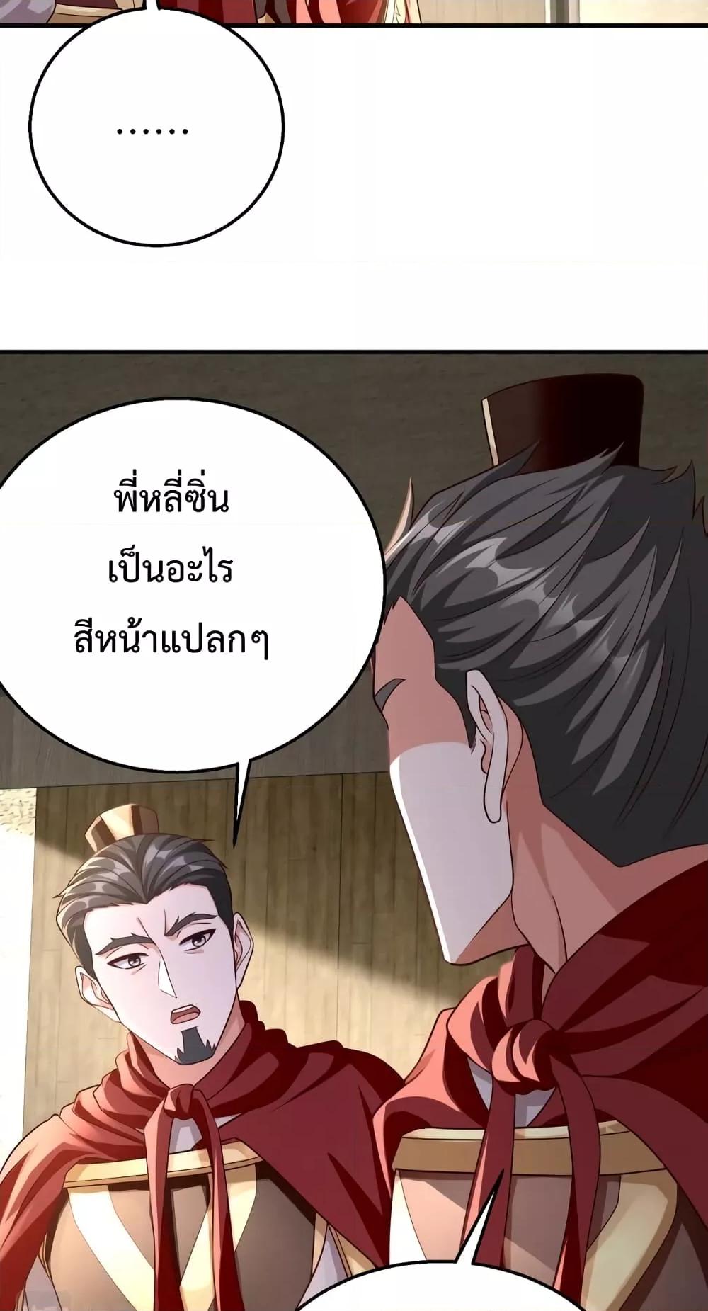 I Kill To Be God เป็นหนึ่งใต้หล้าด้วยระบบสังหารสุดแกร่ง ตอนที่ 42 หน้า 43