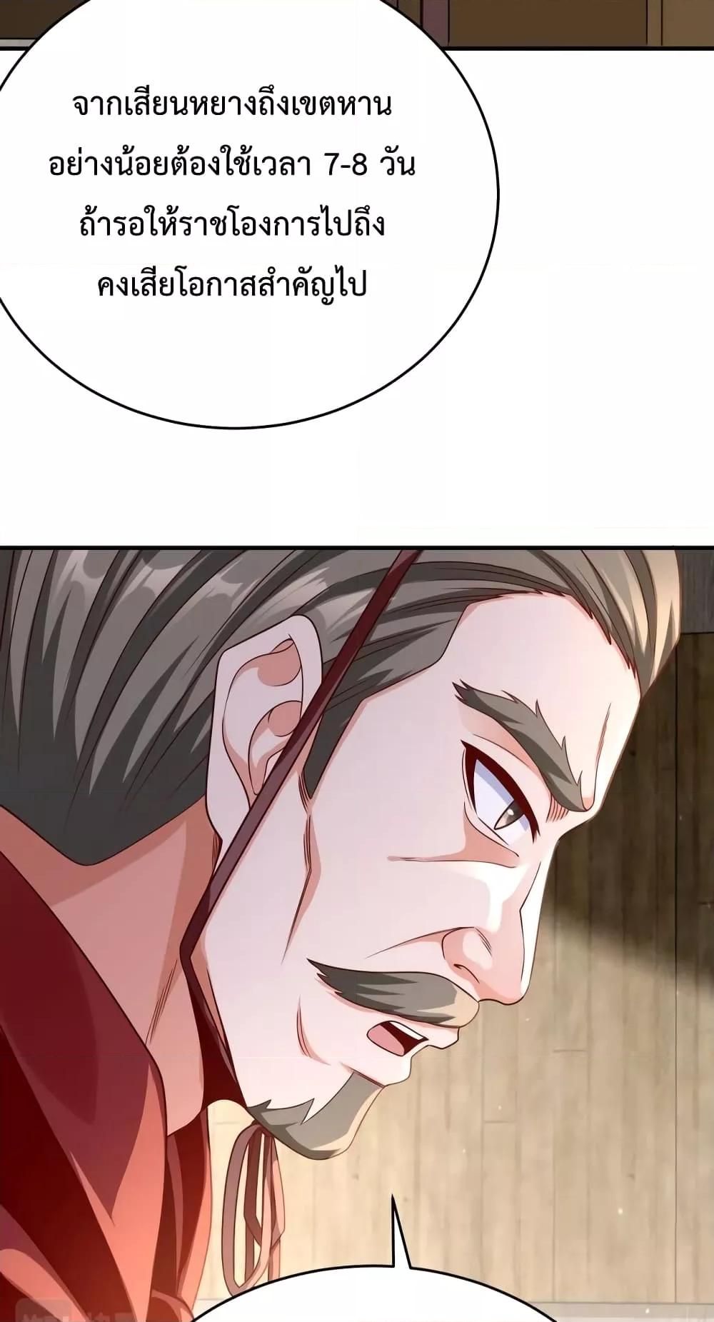 I Kill To Be God เป็นหนึ่งใต้หล้าด้วยระบบสังหารสุดแกร่ง ตอนที่ 42 หน้า 50