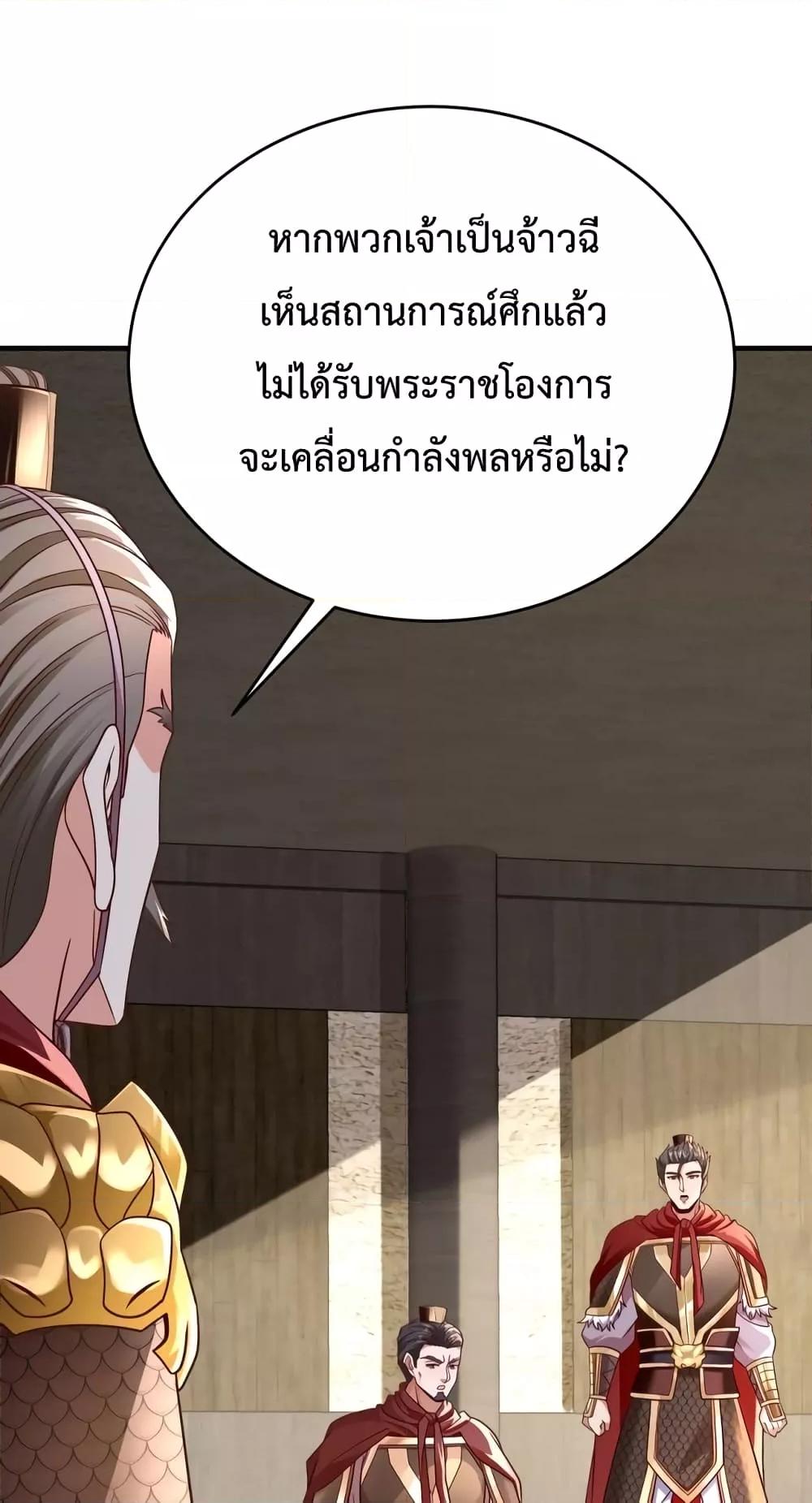 I Kill To Be God เป็นหนึ่งใต้หล้าด้วยระบบสังหารสุดแกร่ง ตอนที่ 42 หน้า 53