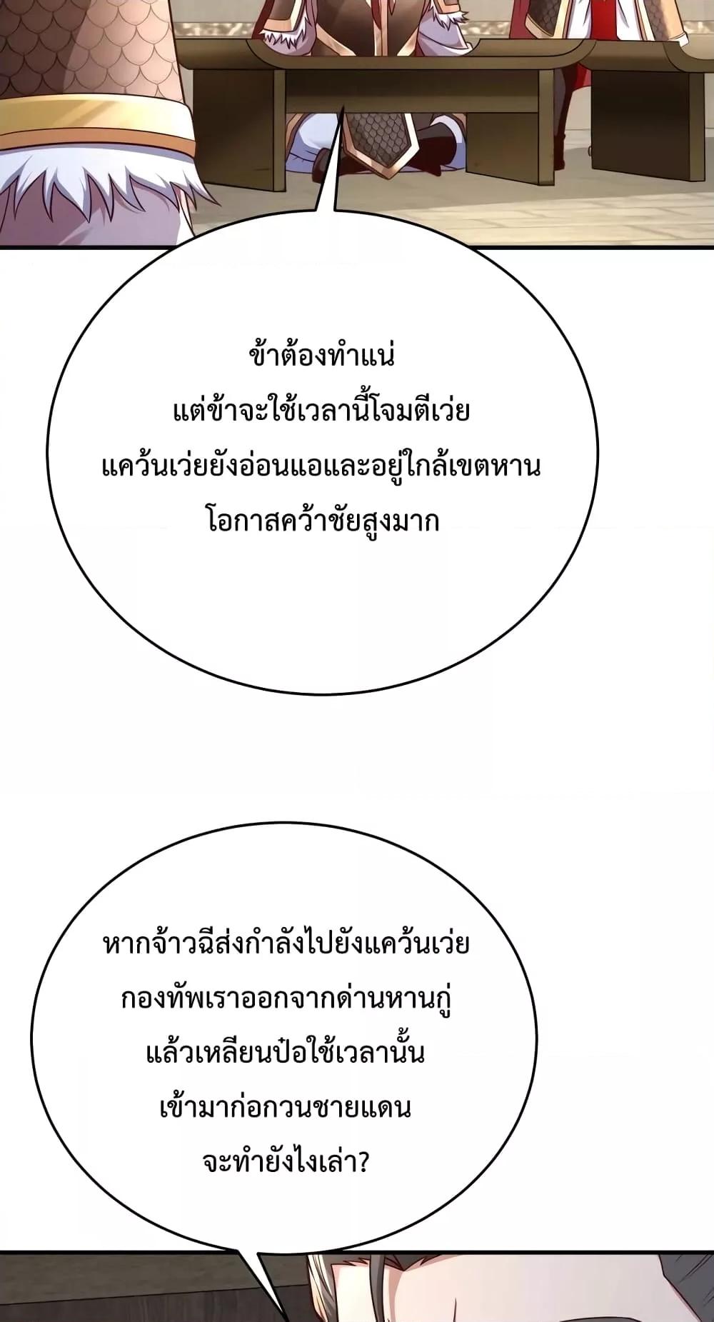 I Kill To Be God เป็นหนึ่งใต้หล้าด้วยระบบสังหารสุดแกร่ง ตอนที่ 42 หน้า 54