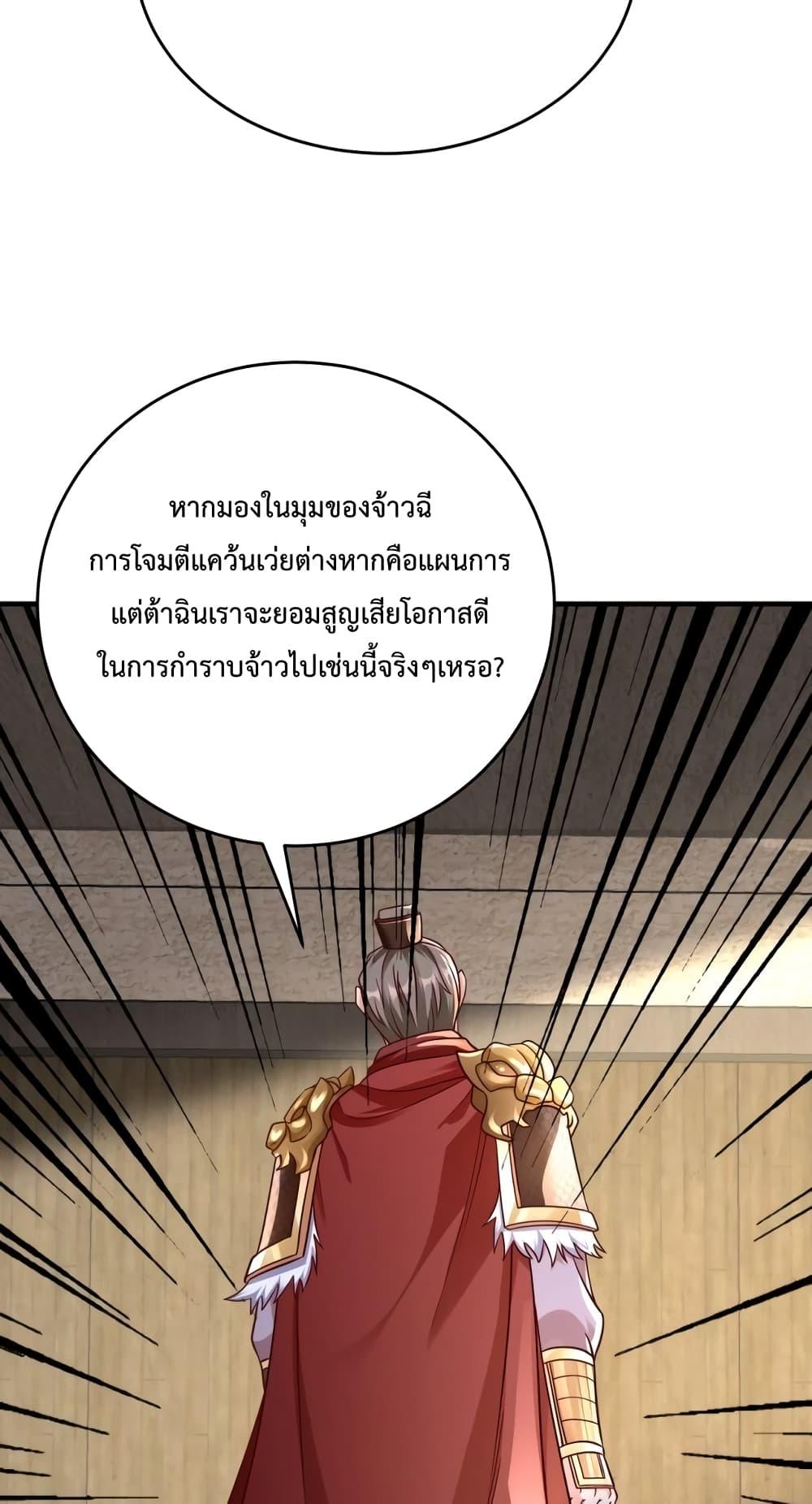 I Kill To Be God เป็นหนึ่งใต้หล้าด้วยระบบสังหารสุดแกร่ง ตอนที่ 42 หน้า 56