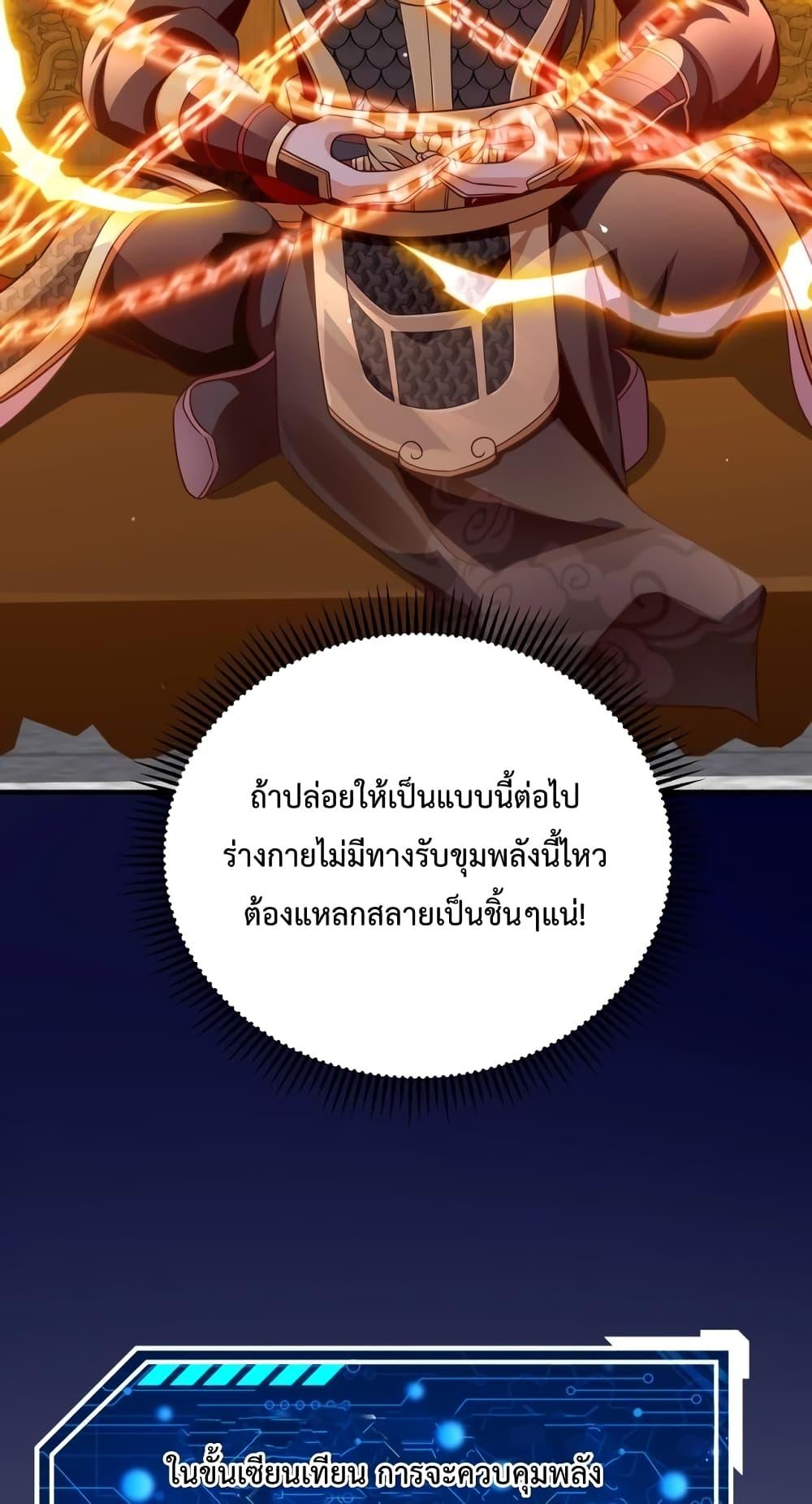 I Kill To Be God เป็นหนึ่งใต้หล้าด้วยระบบสังหารสุดแกร่ง ตอนที่ 42 หน้า 6