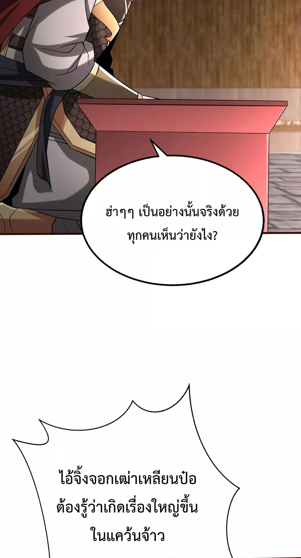 I Kill To Be God เป็นหนึ่งใต้หล้าด้วยระบบสังหารสุดแกร่ง ตอนที่ 42 หน้า 68