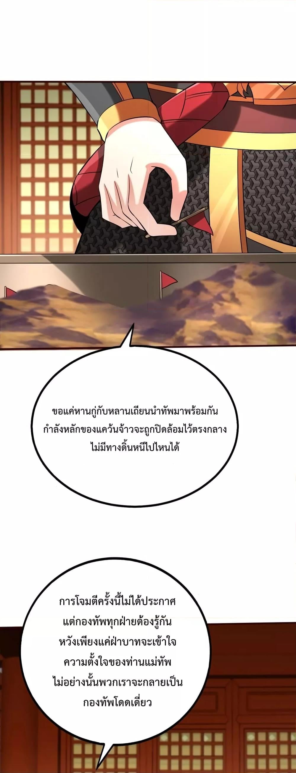 I Kill To Be God เป็นหนึ่งใต้หล้าด้วยระบบสังหารสุดแกร่ง ตอนที่ 43 หน้า 10