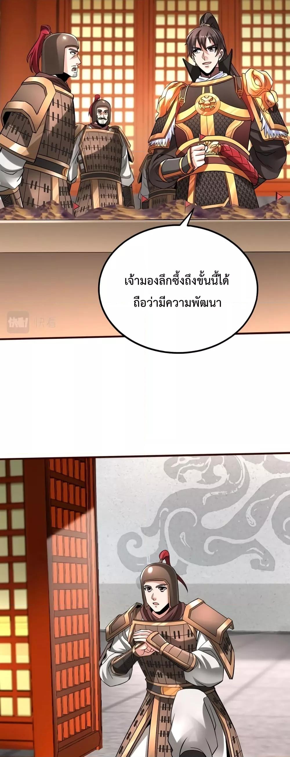 I Kill To Be God เป็นหนึ่งใต้หล้าด้วยระบบสังหารสุดแกร่ง ตอนที่ 43 หน้า 11
